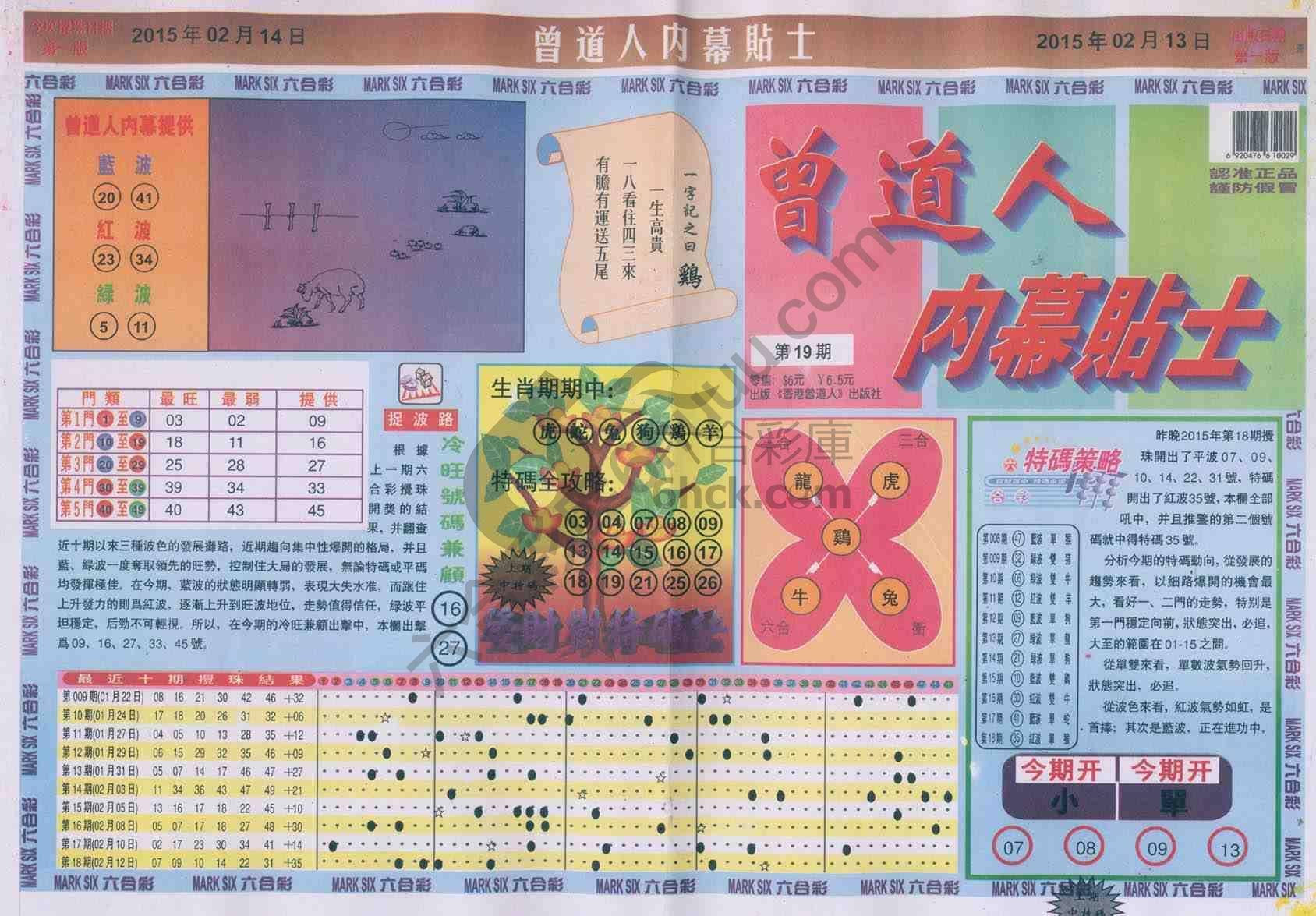 曾道人内幕贴士