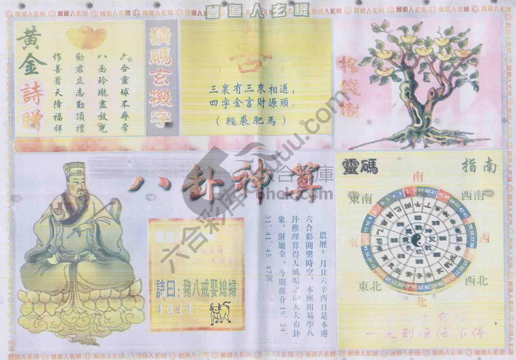 曾道人玄机