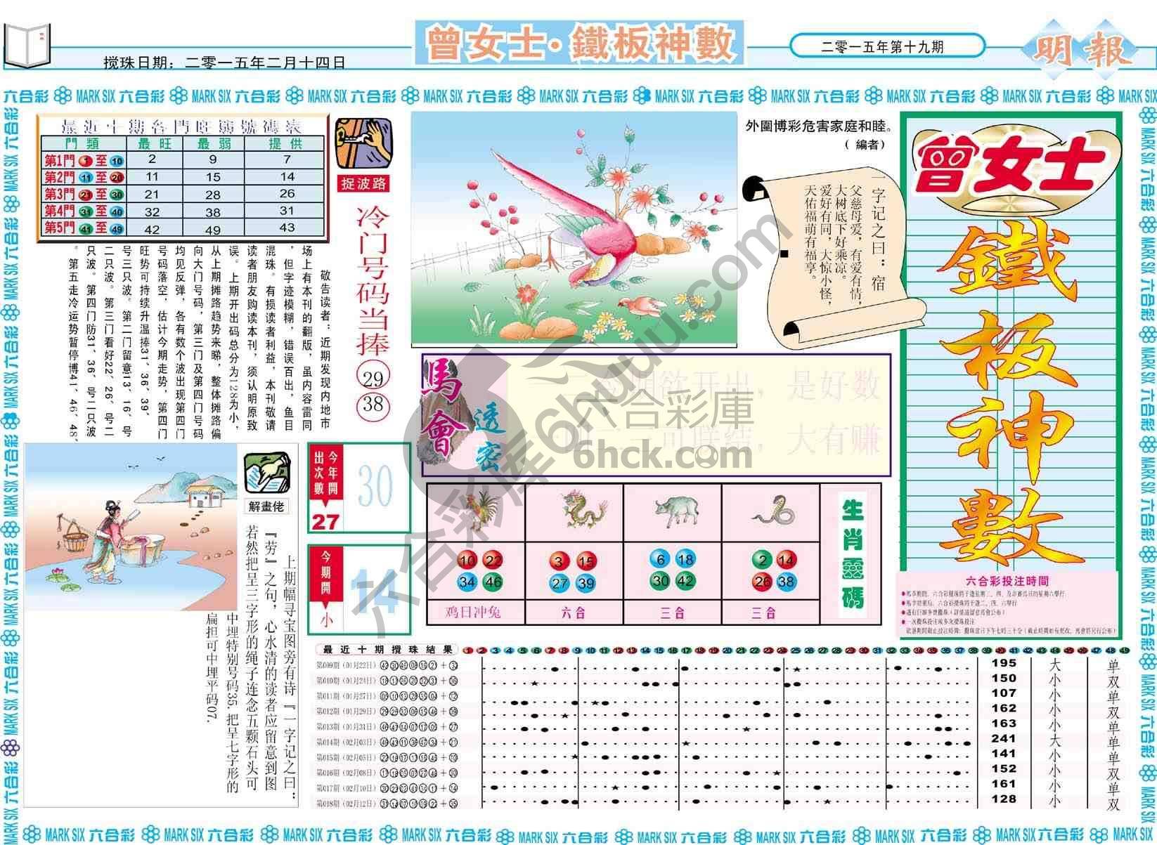 曾女士铁板神数