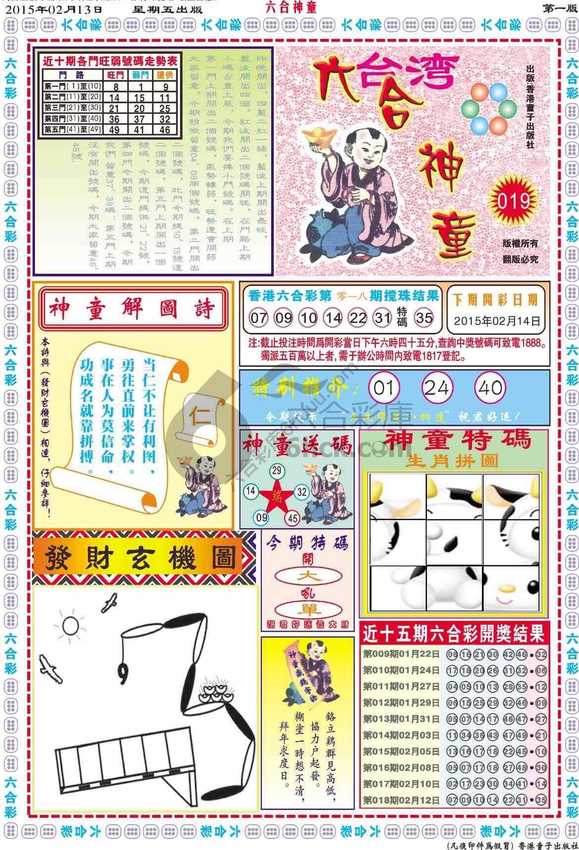 六合神童