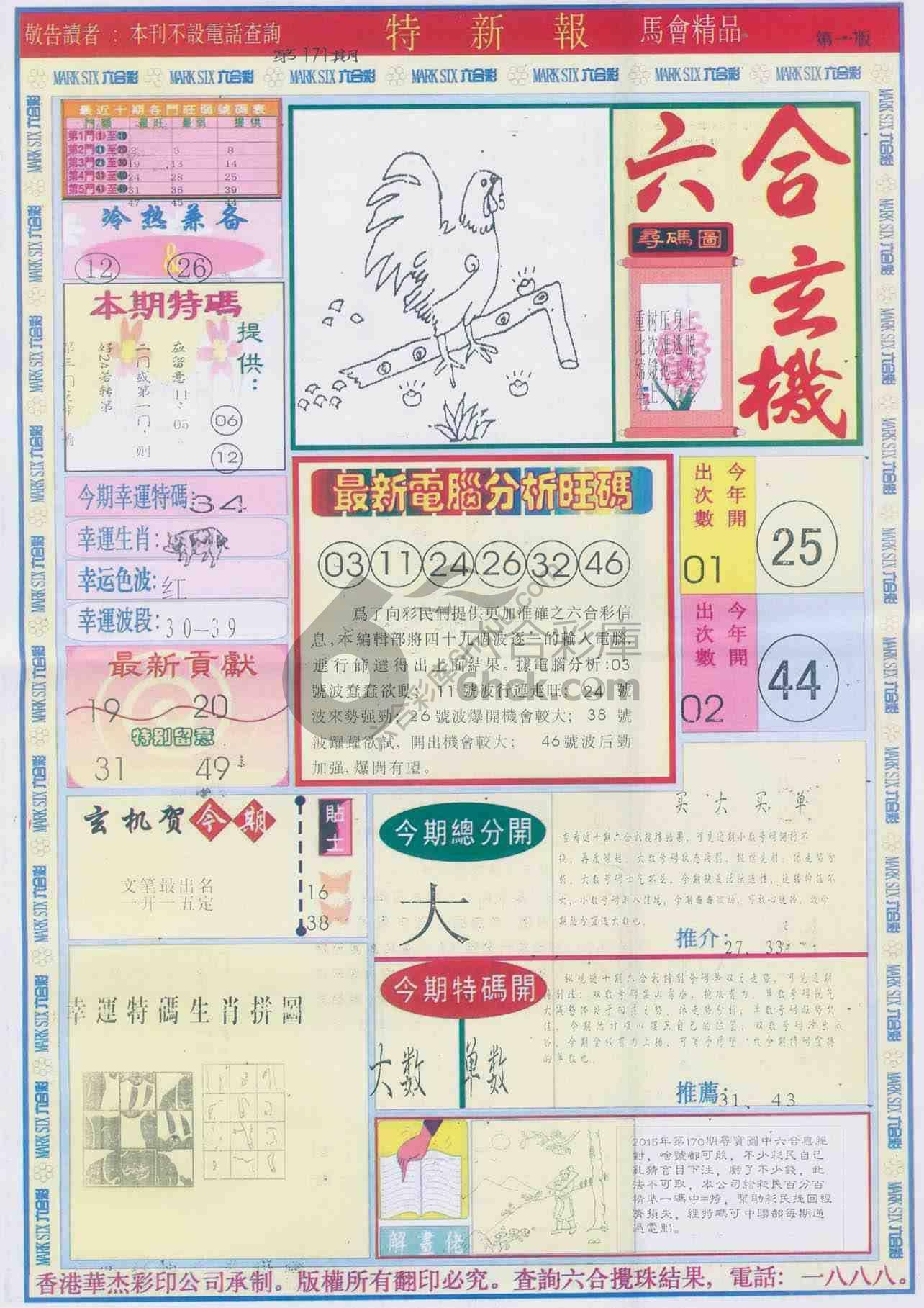特新报