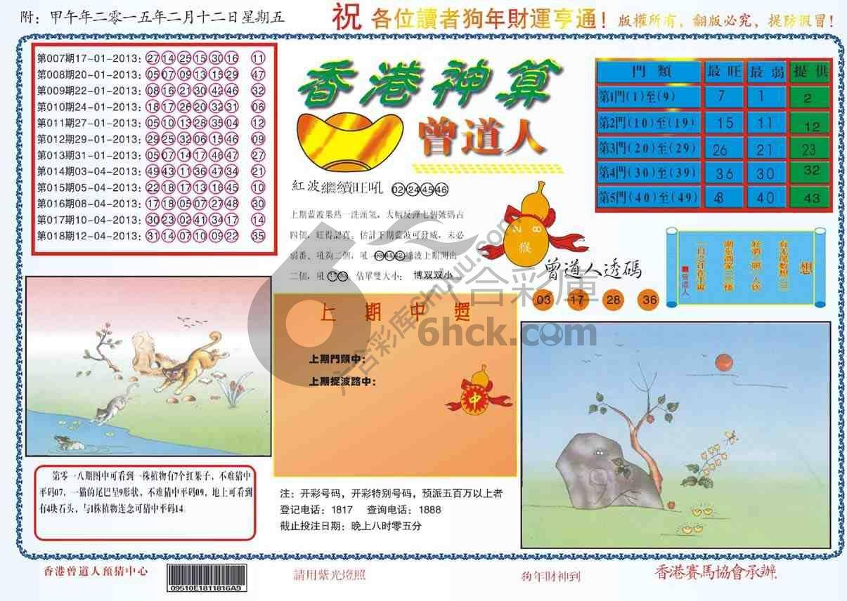 香港神算曾道人