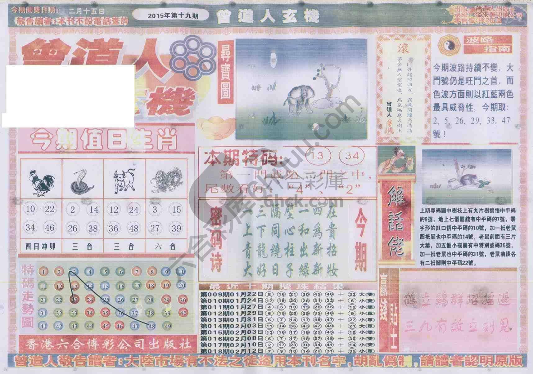 曾道人玄机