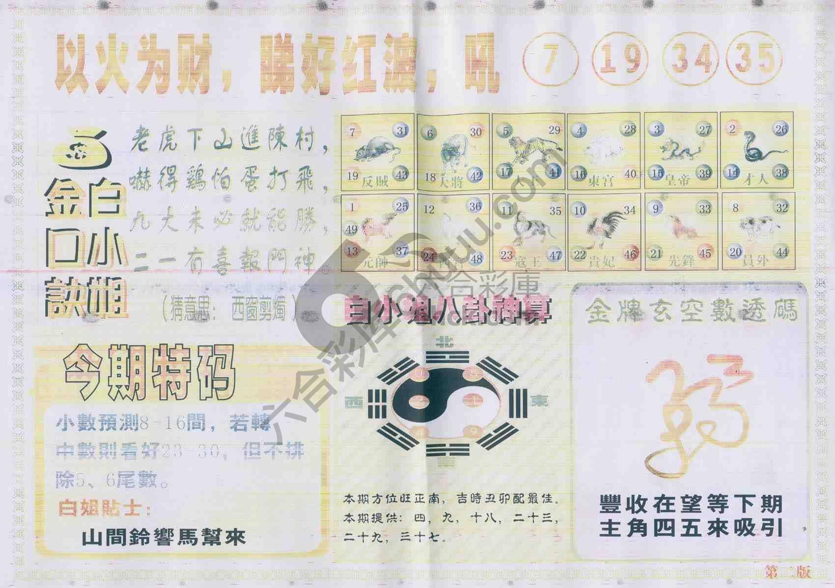 白姐内幕