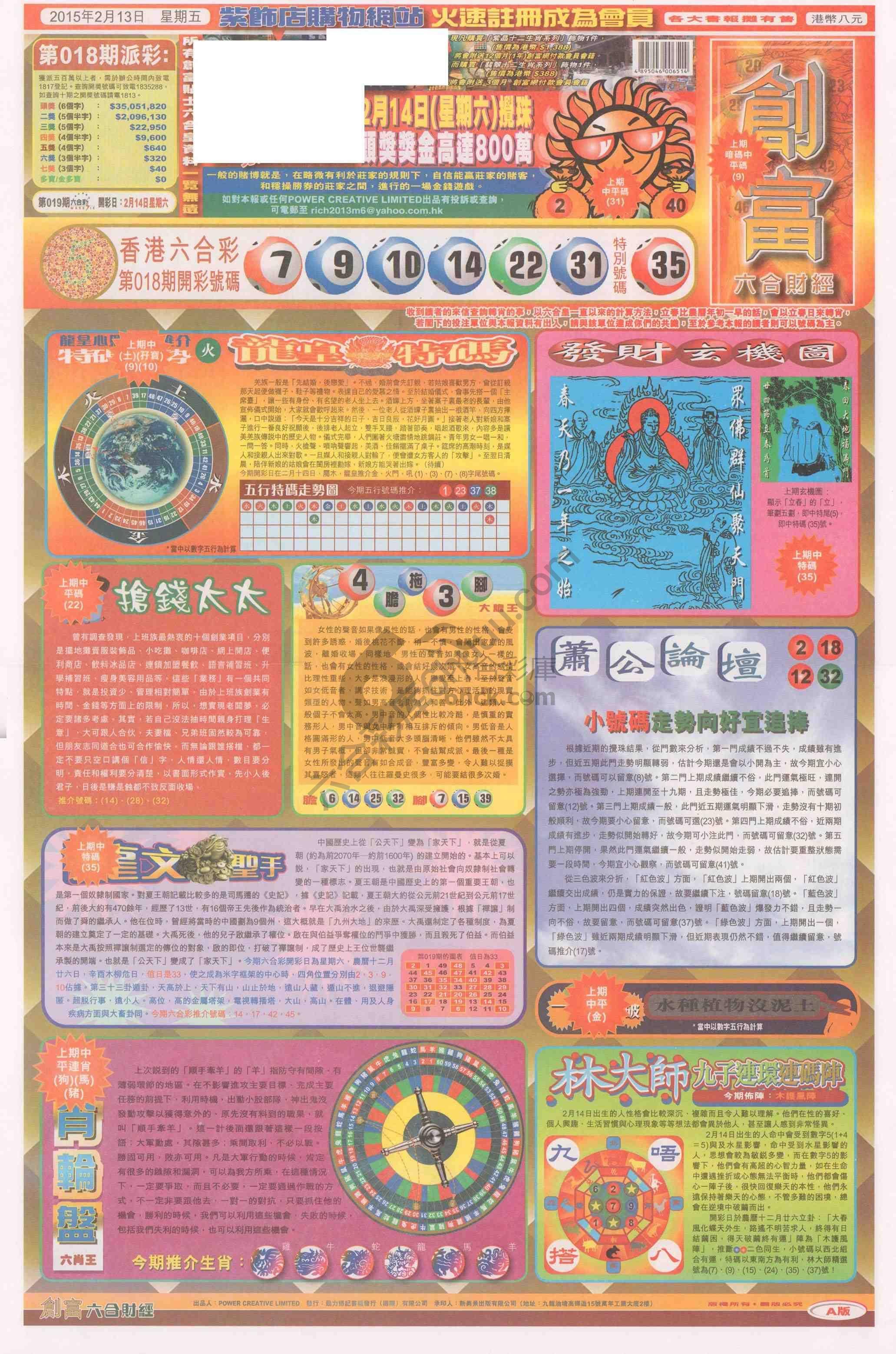 创富