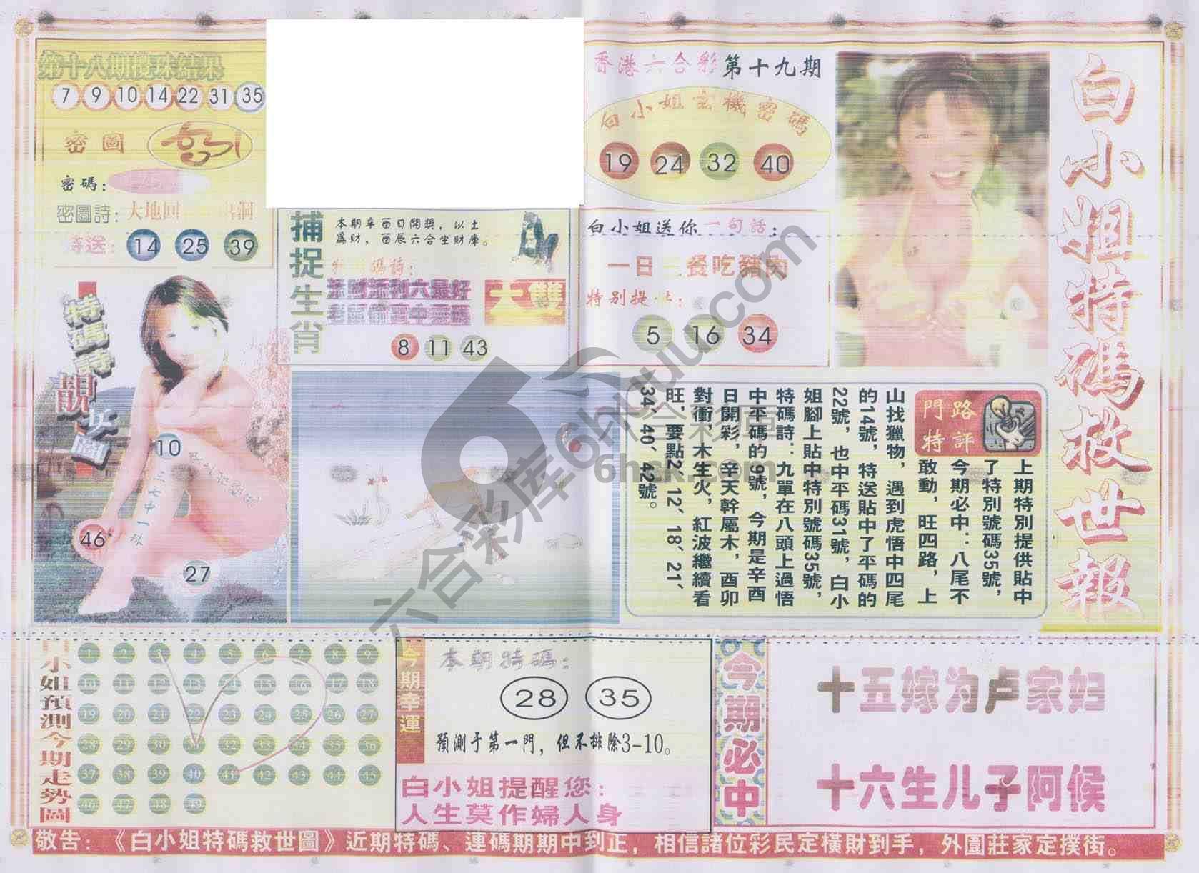 白小姐特码救世报