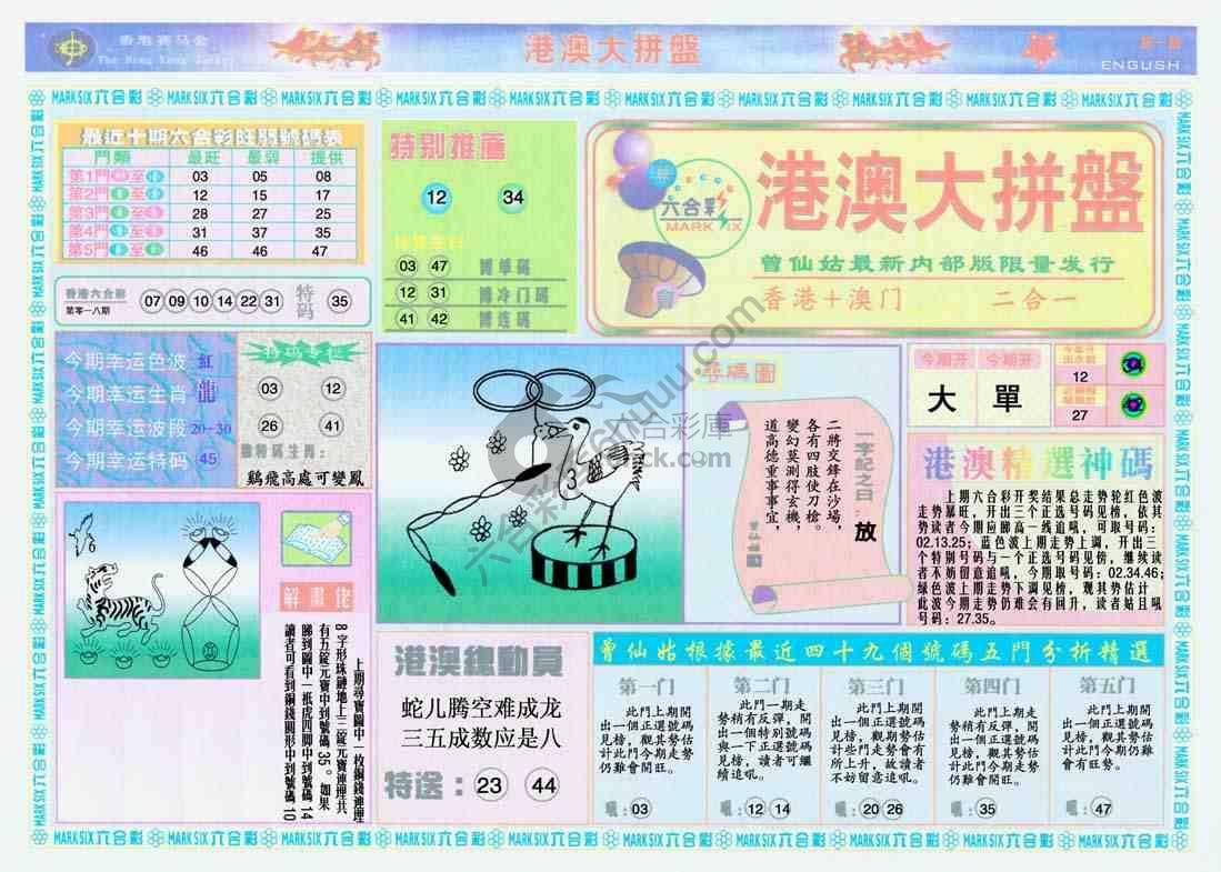港澳大拼盘