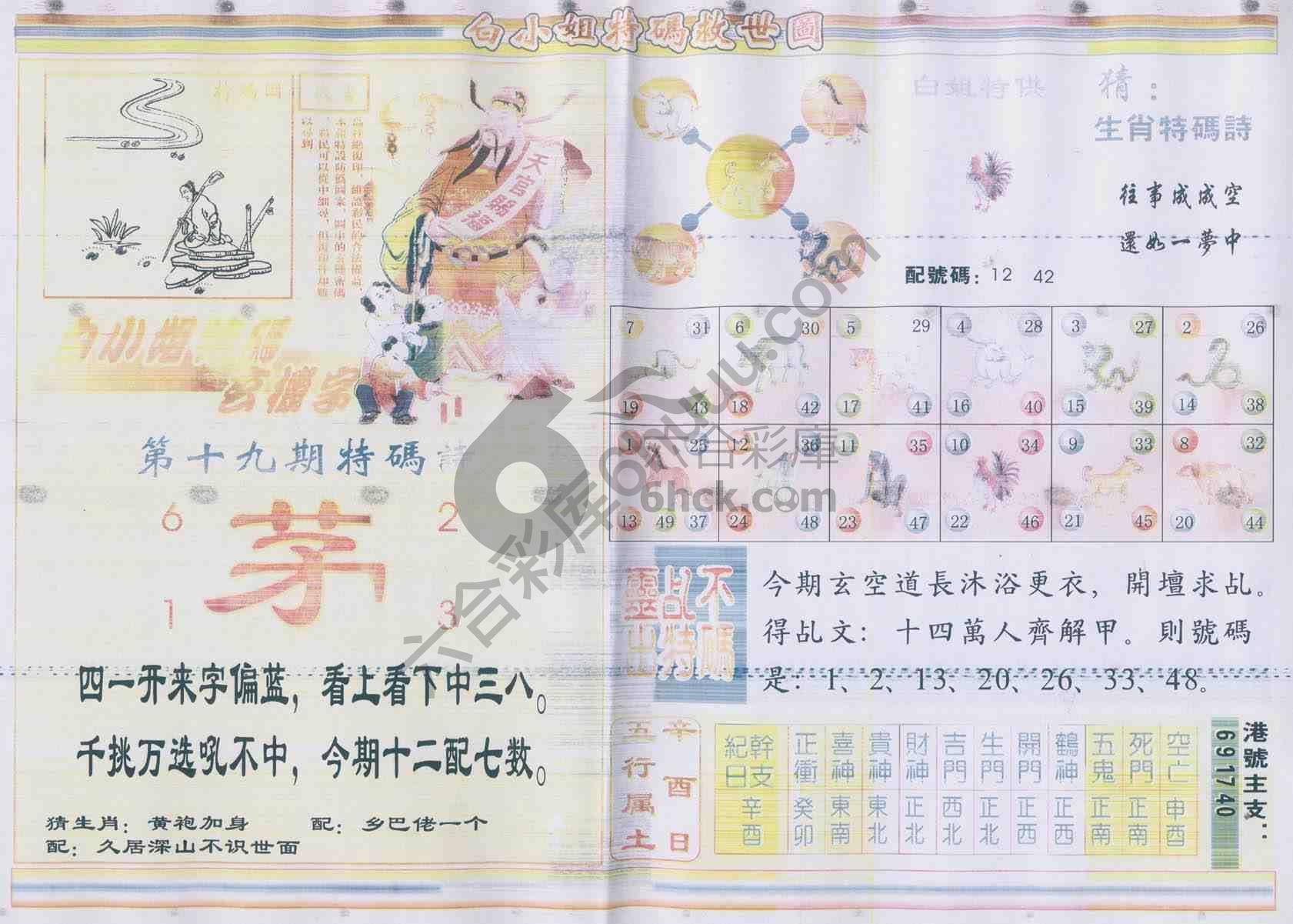白小姐特码救世报