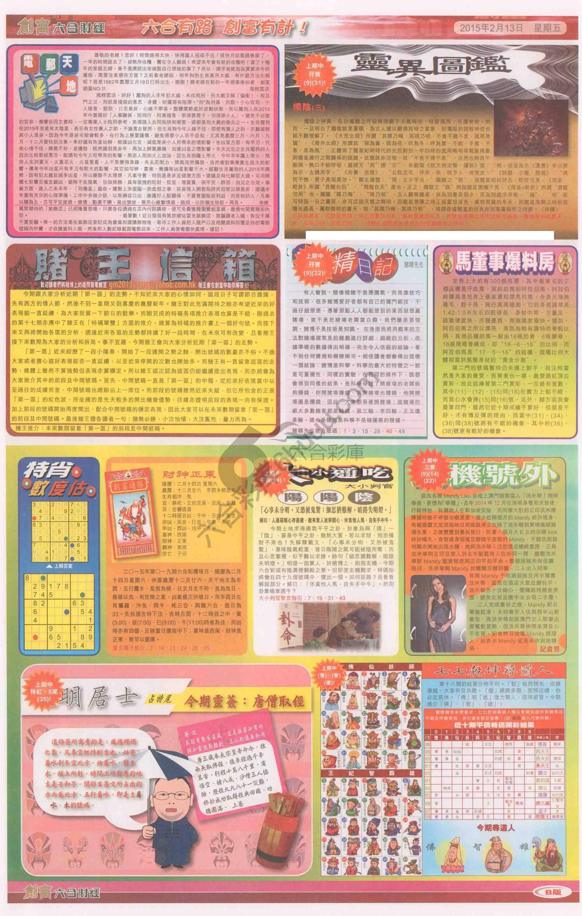 创富