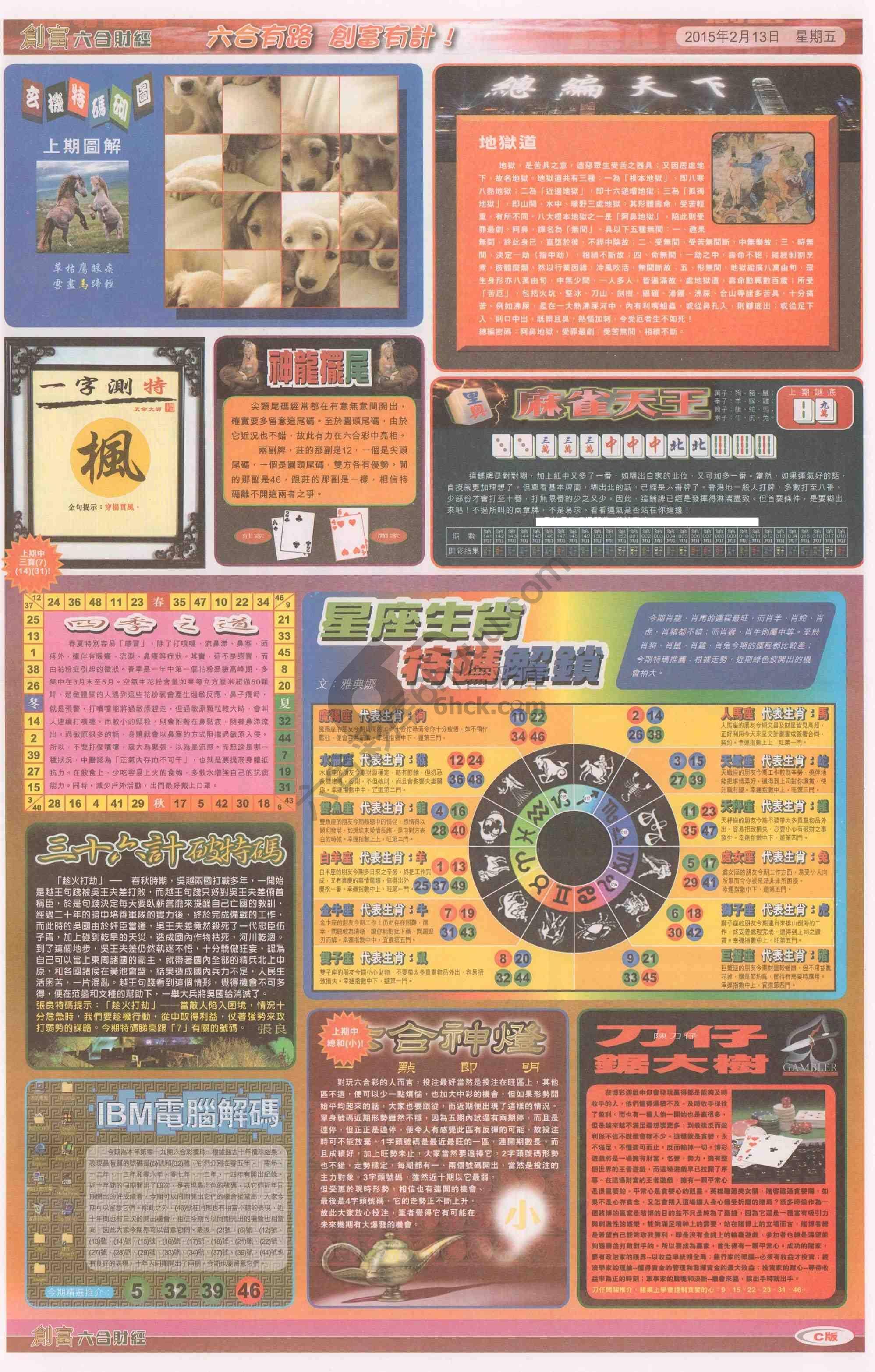 创富
