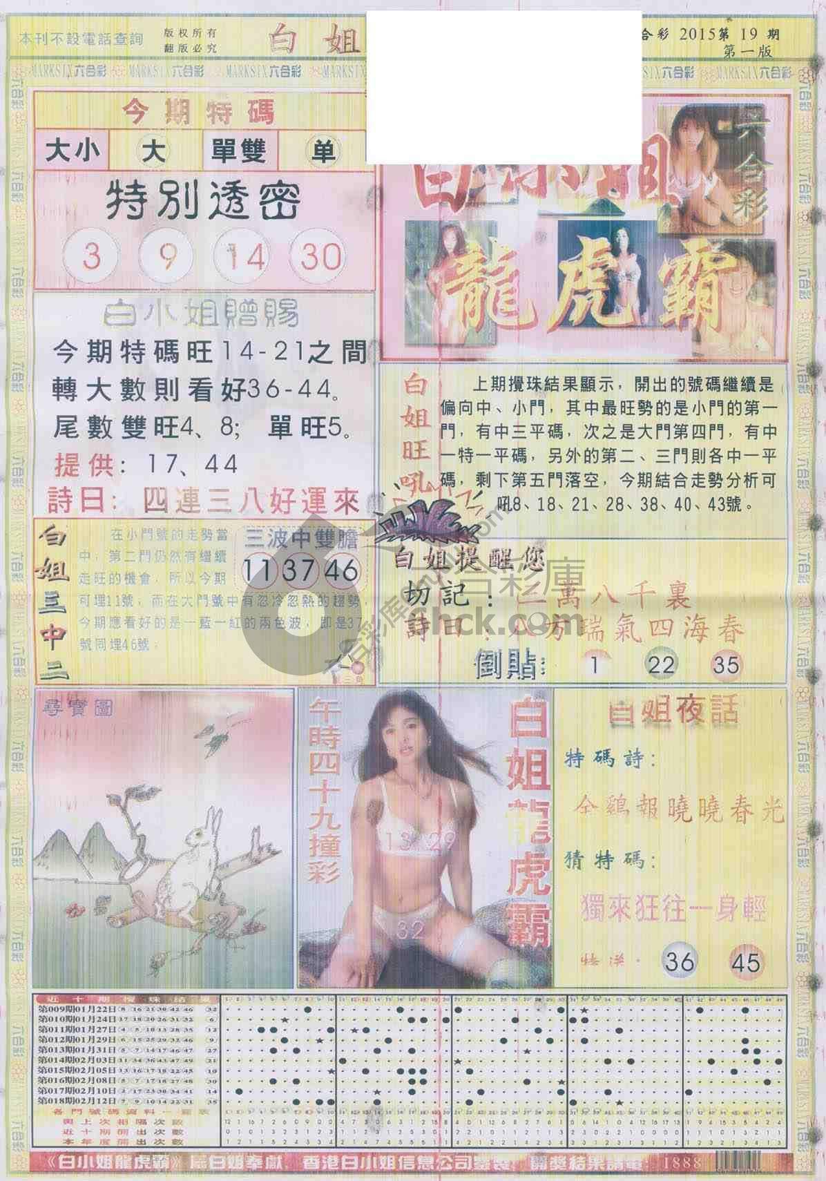 白姐龙虎霸
