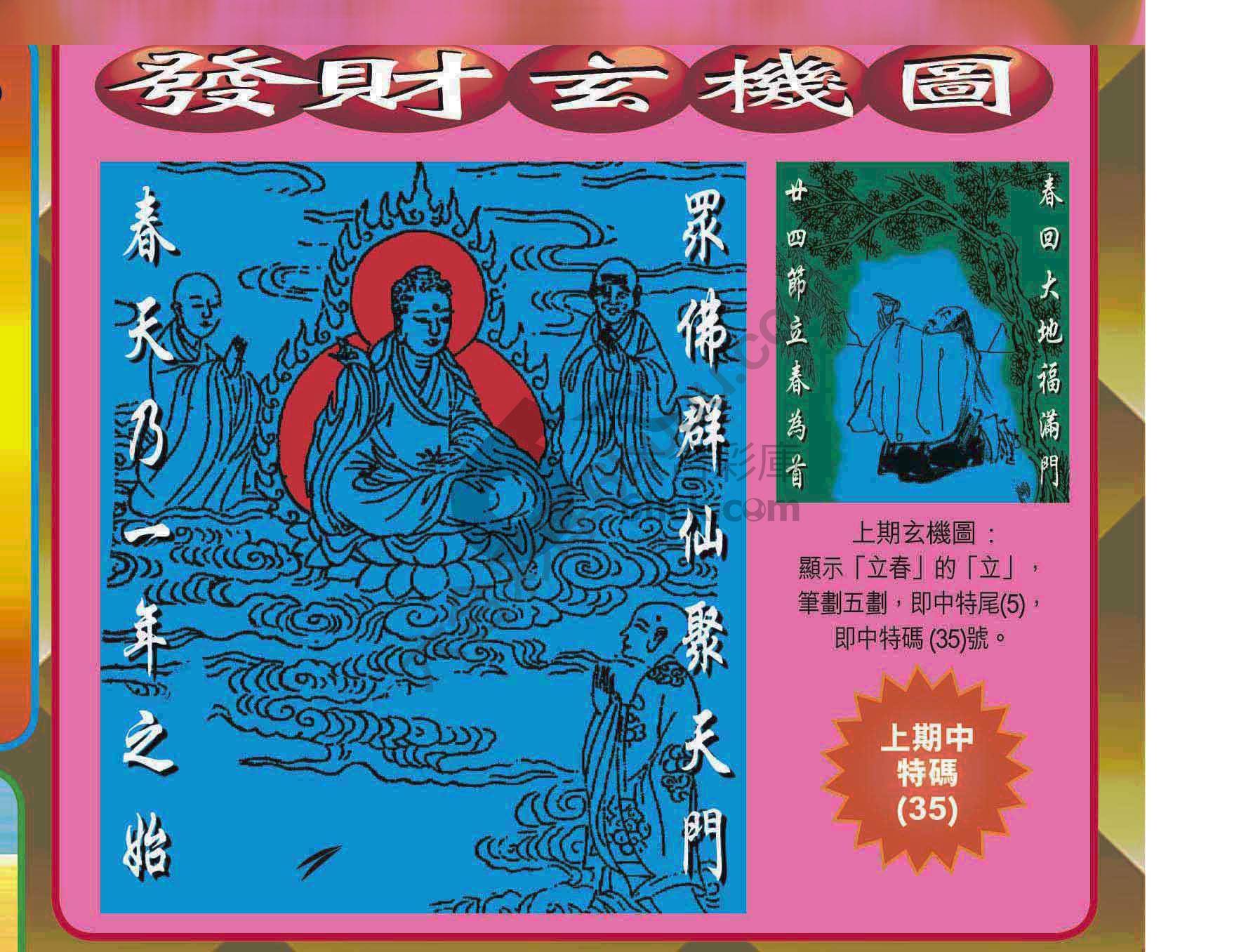 发财玄机图