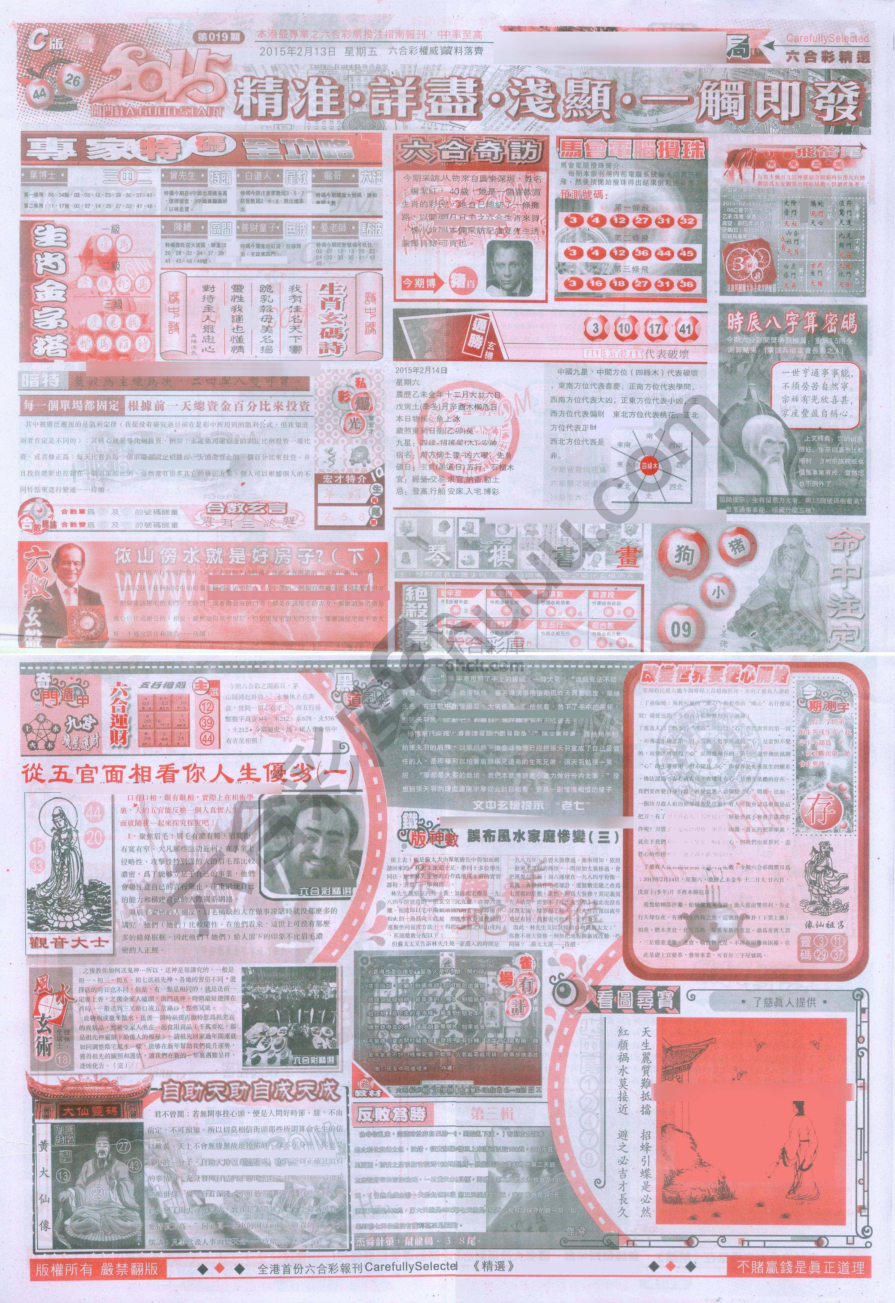 六合精选