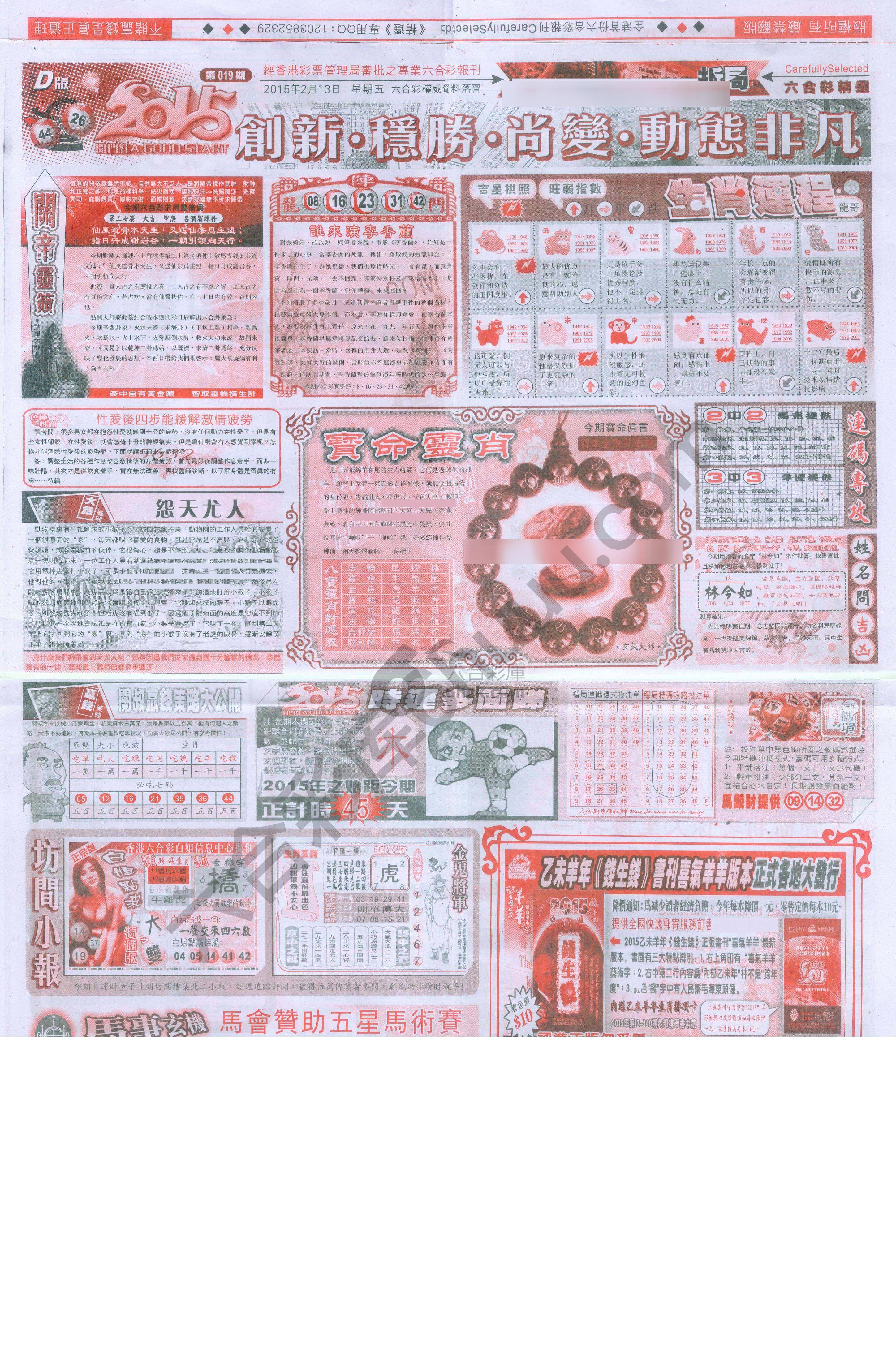 六合精选