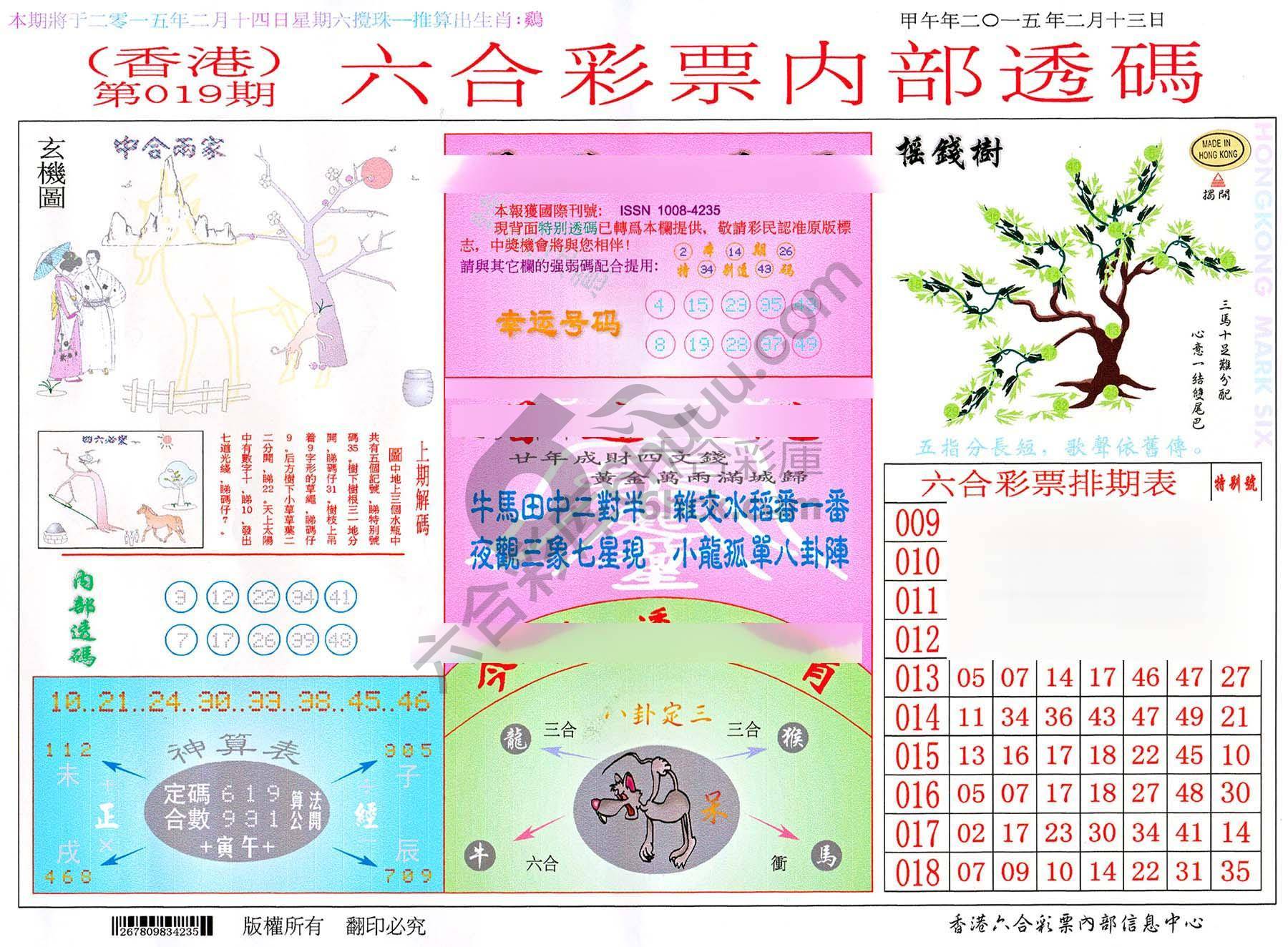 六合内部透码