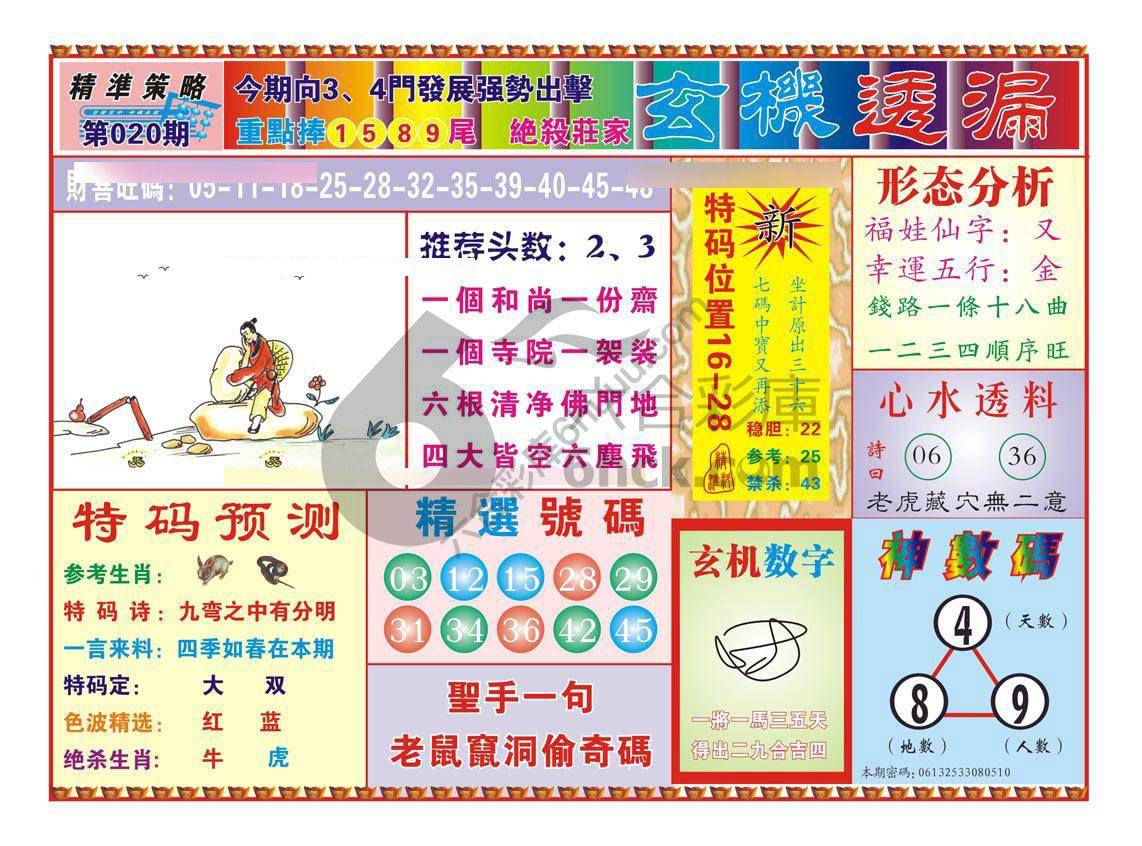 玄机透漏