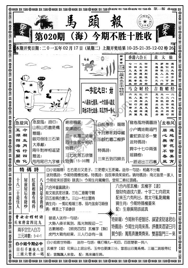 马头报