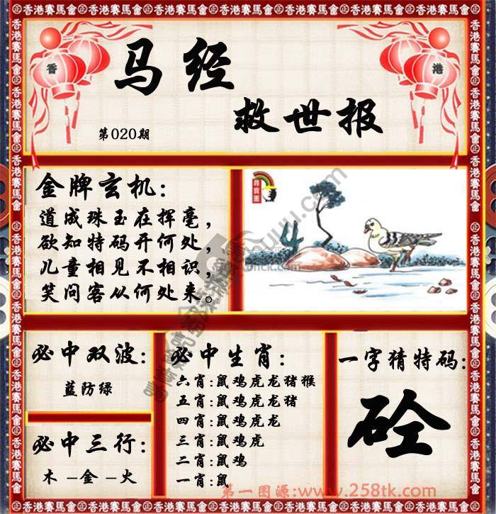 马经救世报