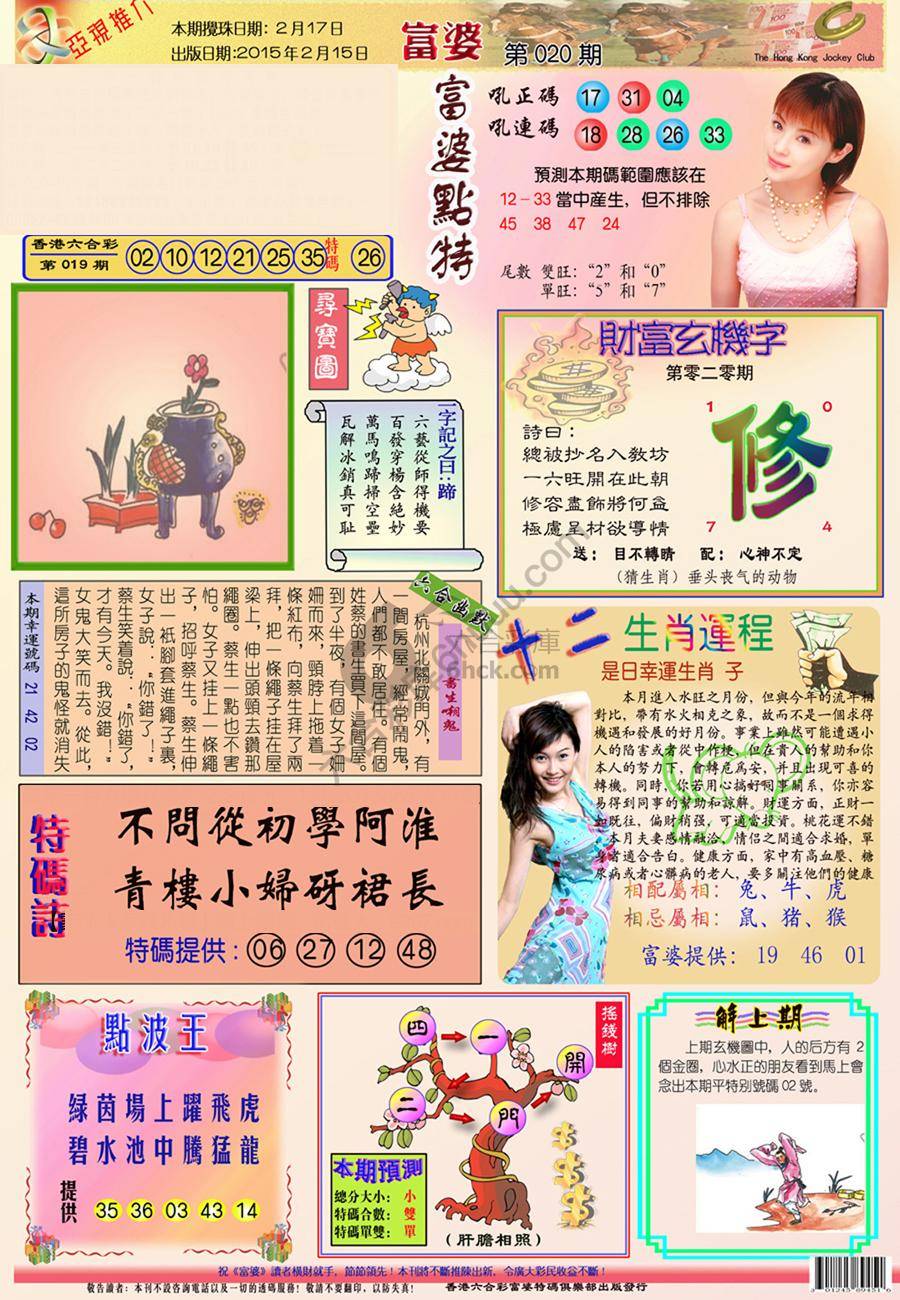 富婆翡翠秘籍图