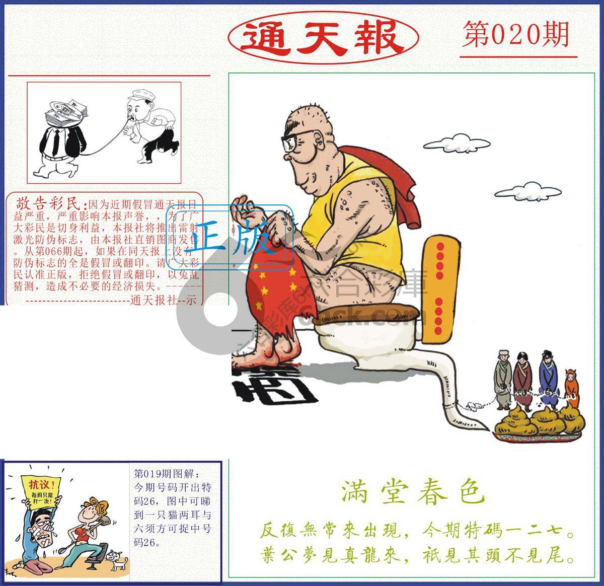 正版通天报