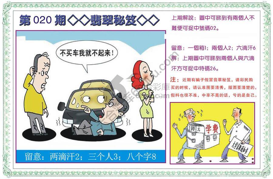 富婆翡翠秘籍图