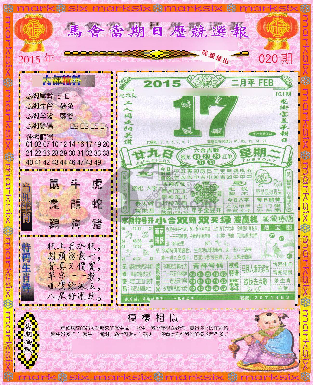 日历精选报