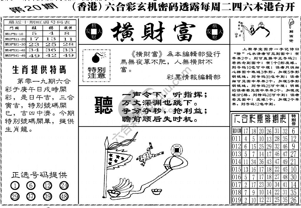 横财富