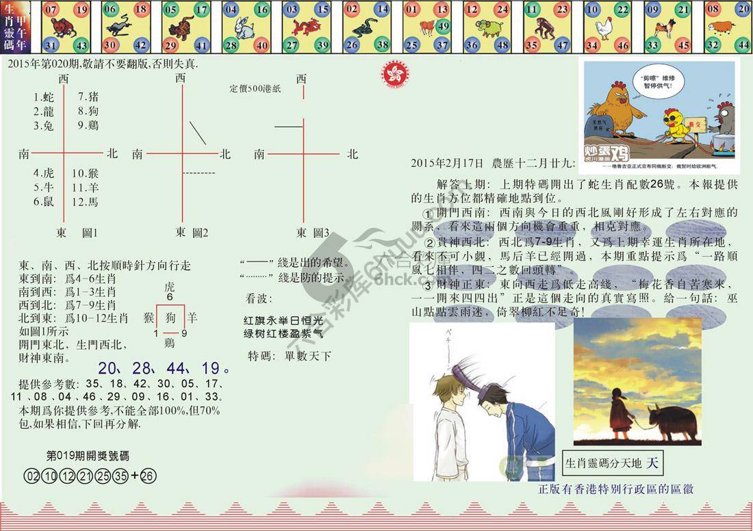 澳门足球报
