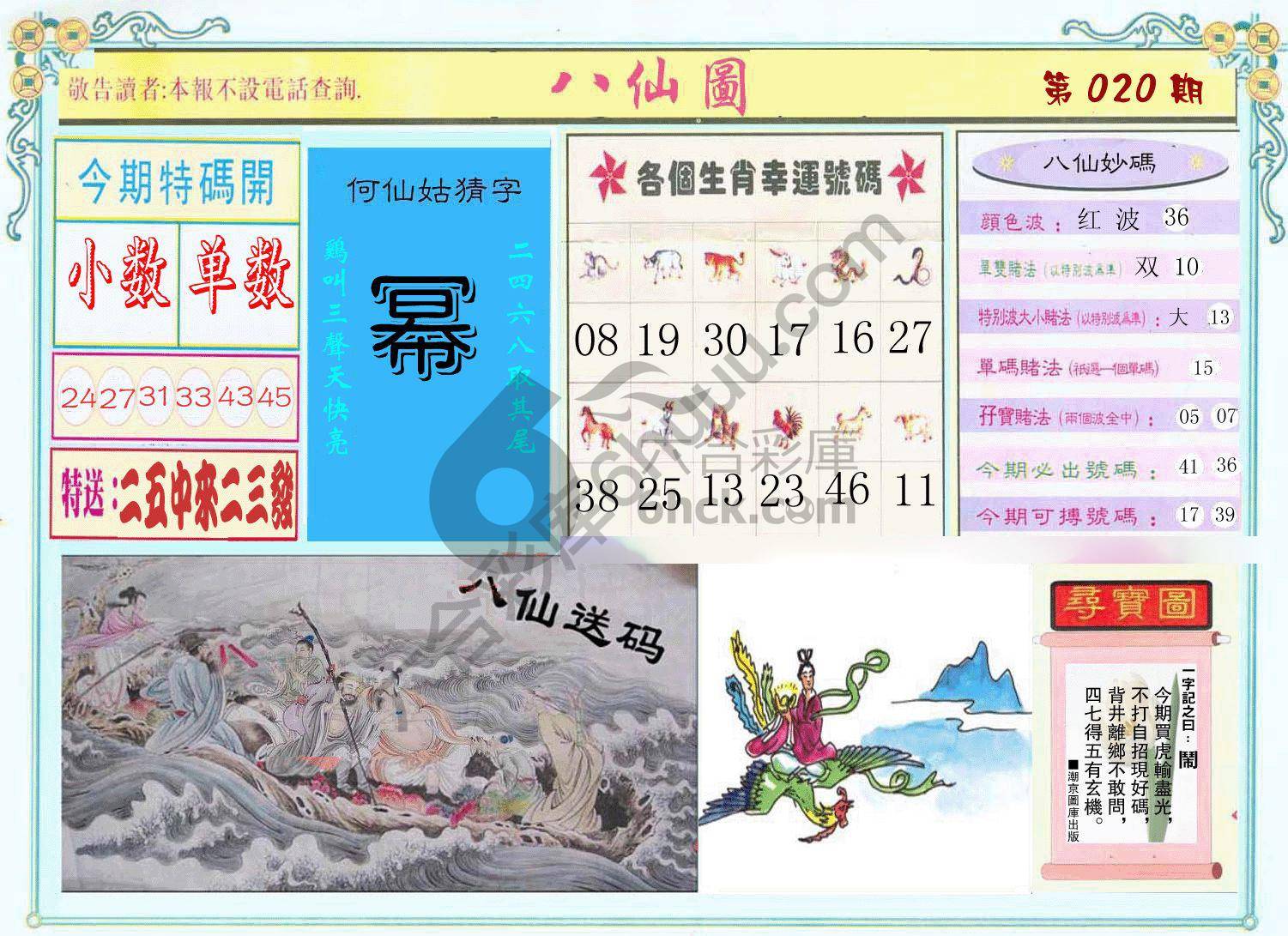 八仙图