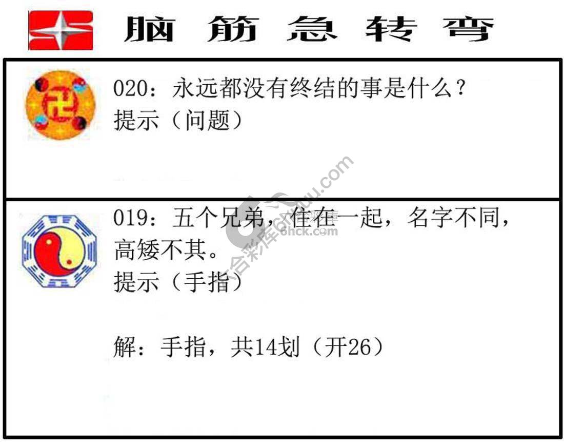 脑筋急转弯