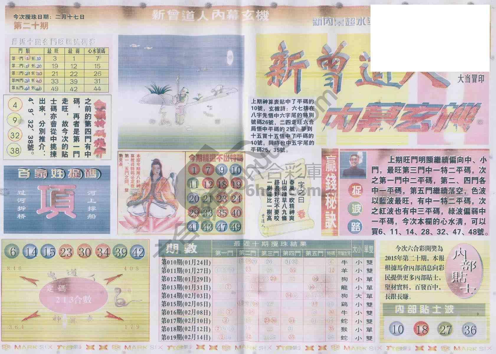 新曾道人内幕玄机