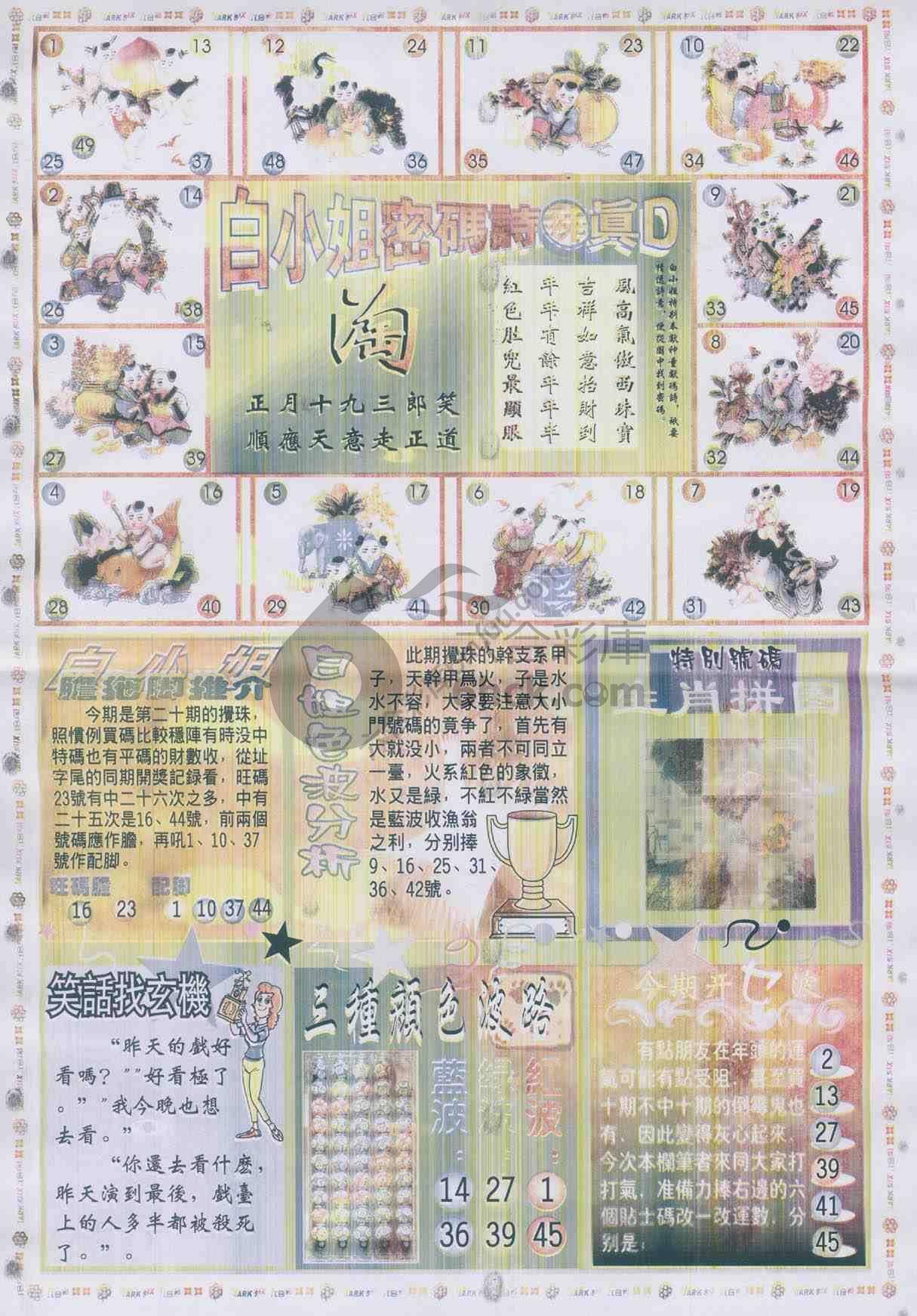 白小姐传密
