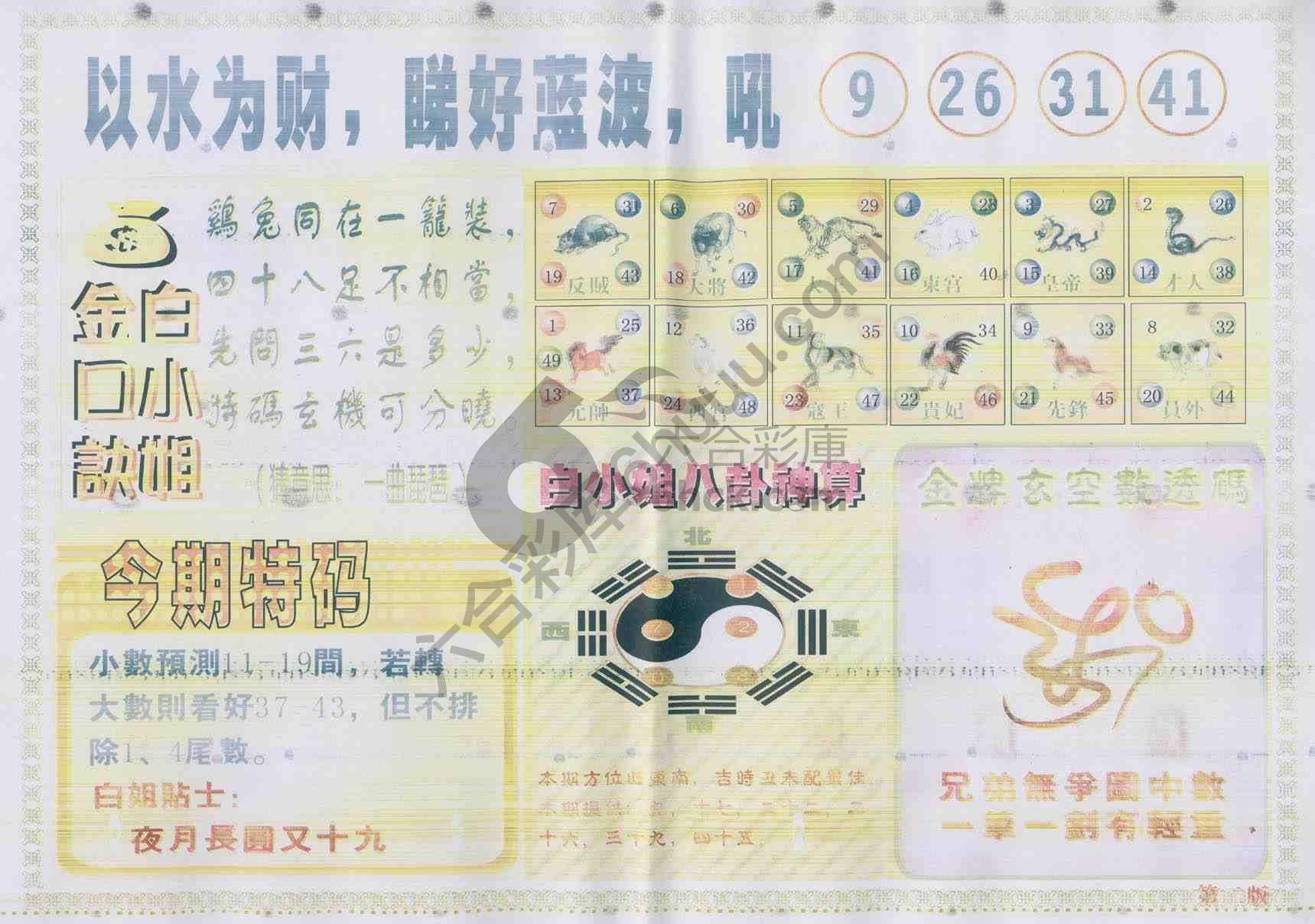 白姐内幕