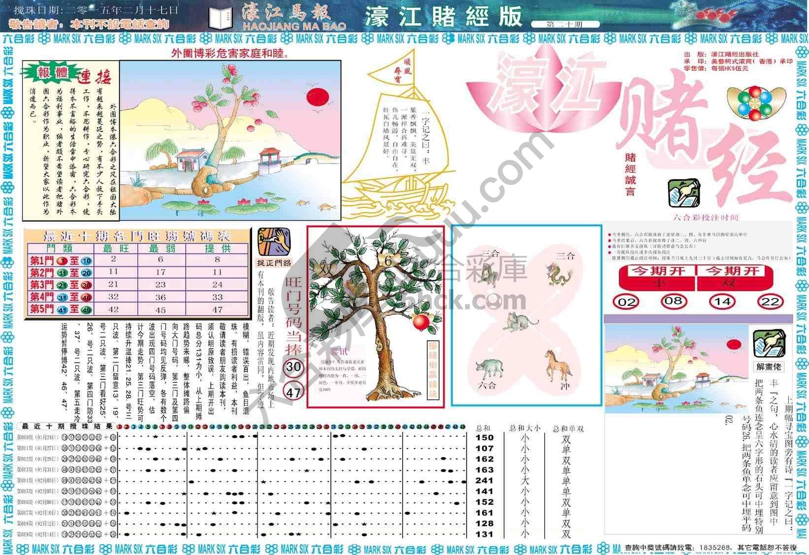 濠江赌经
