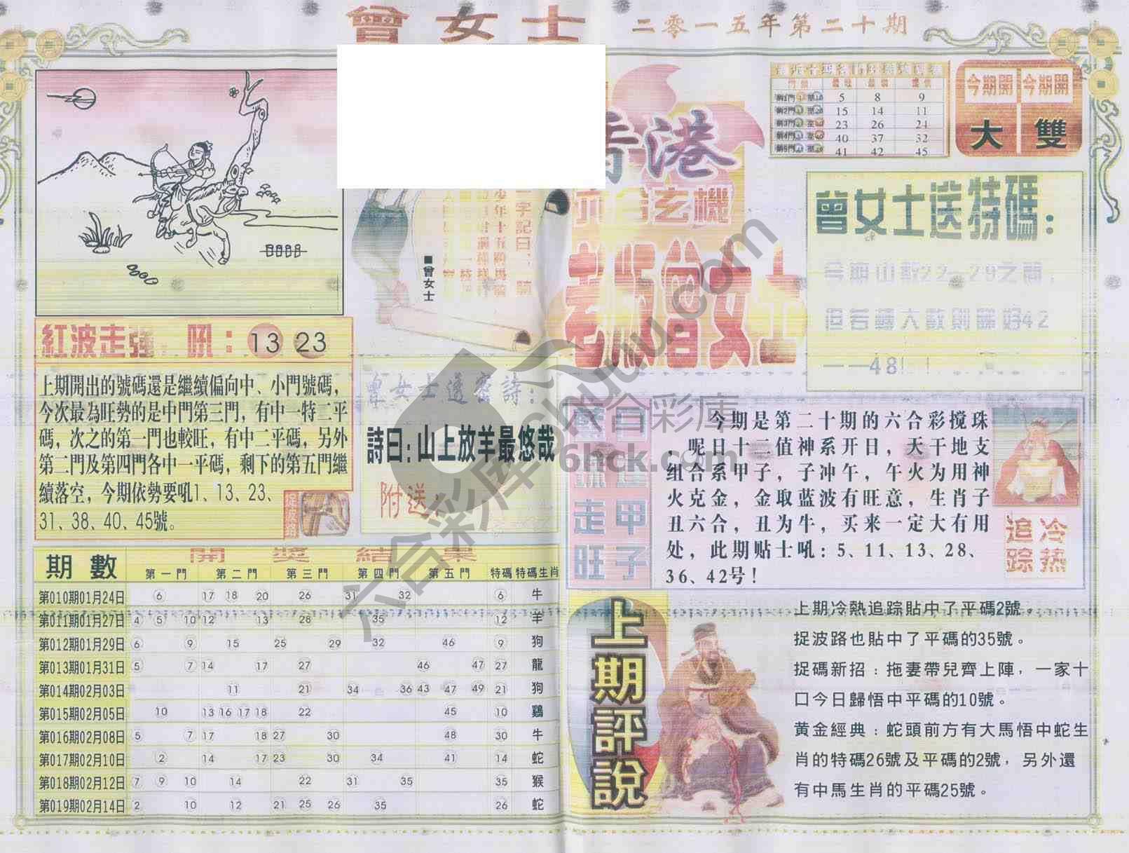 老版曾女士