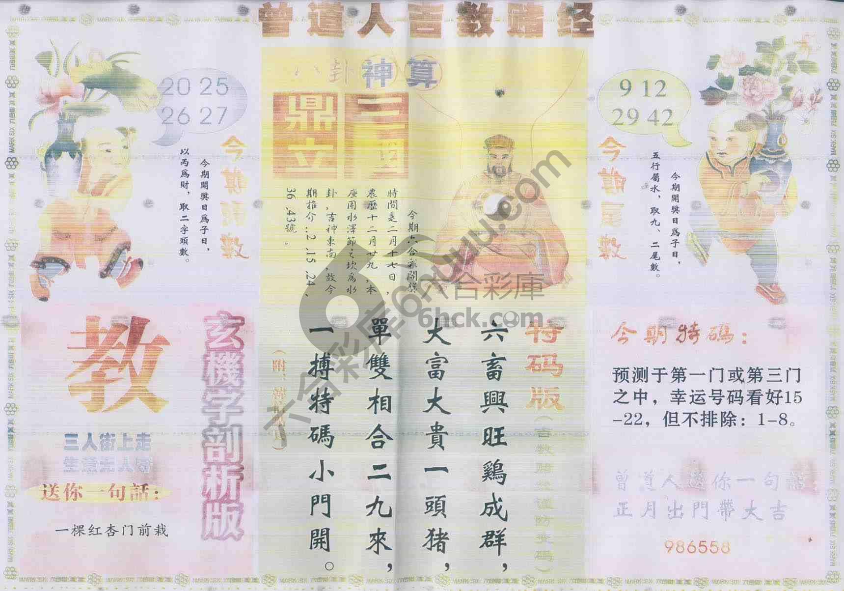 曾道人吉数赌经