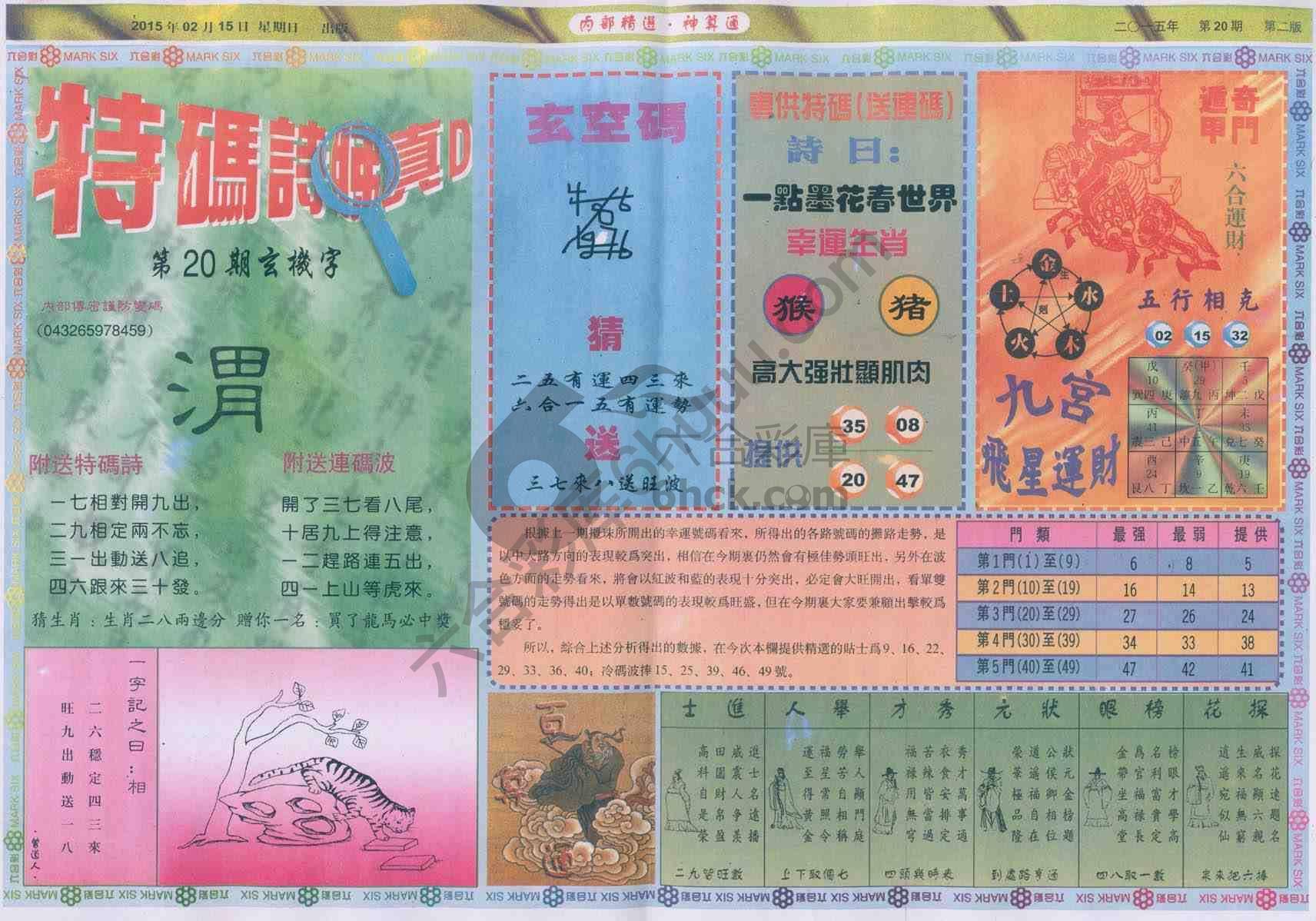 内部精选神算通