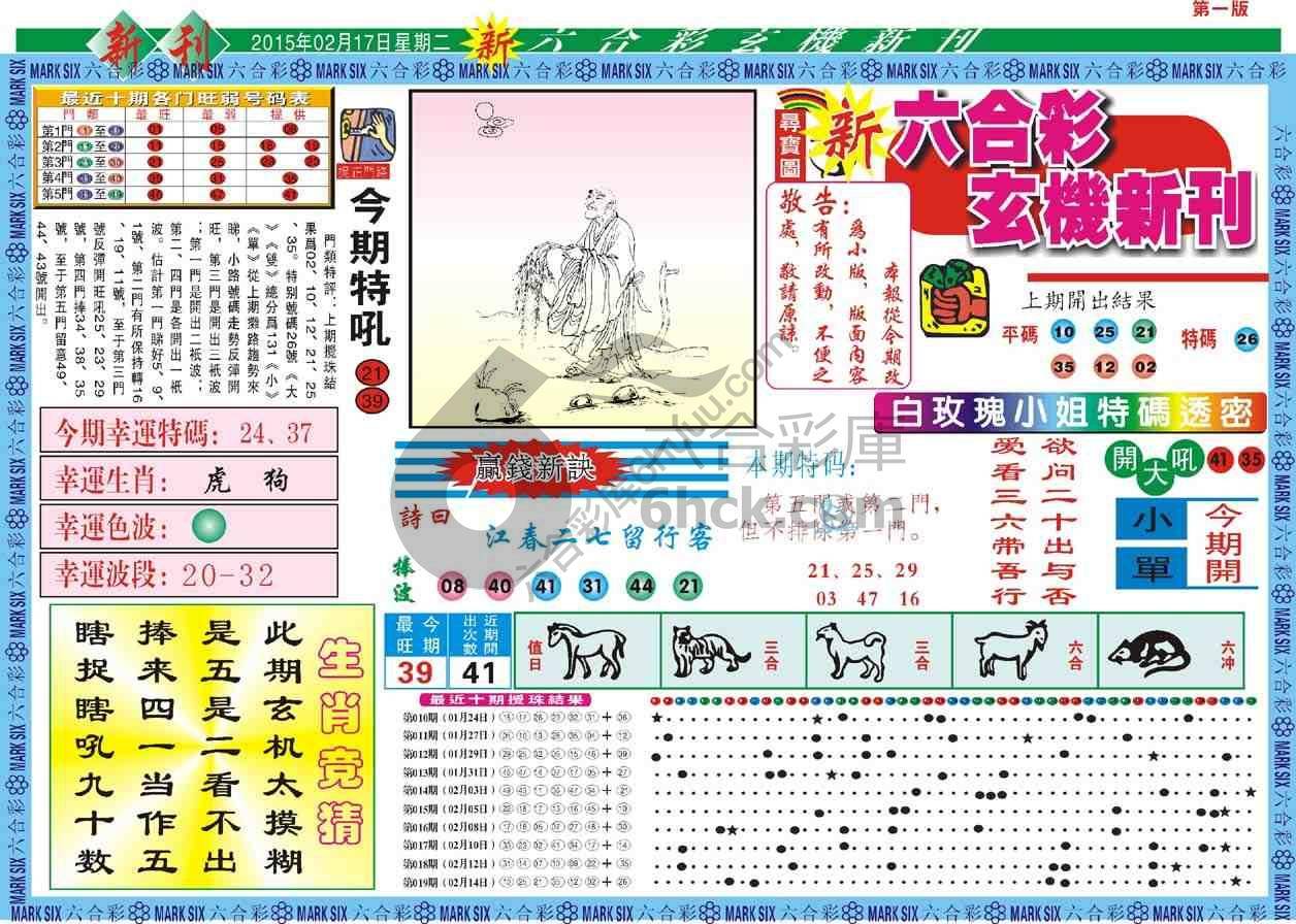 六合彩玄机新刊