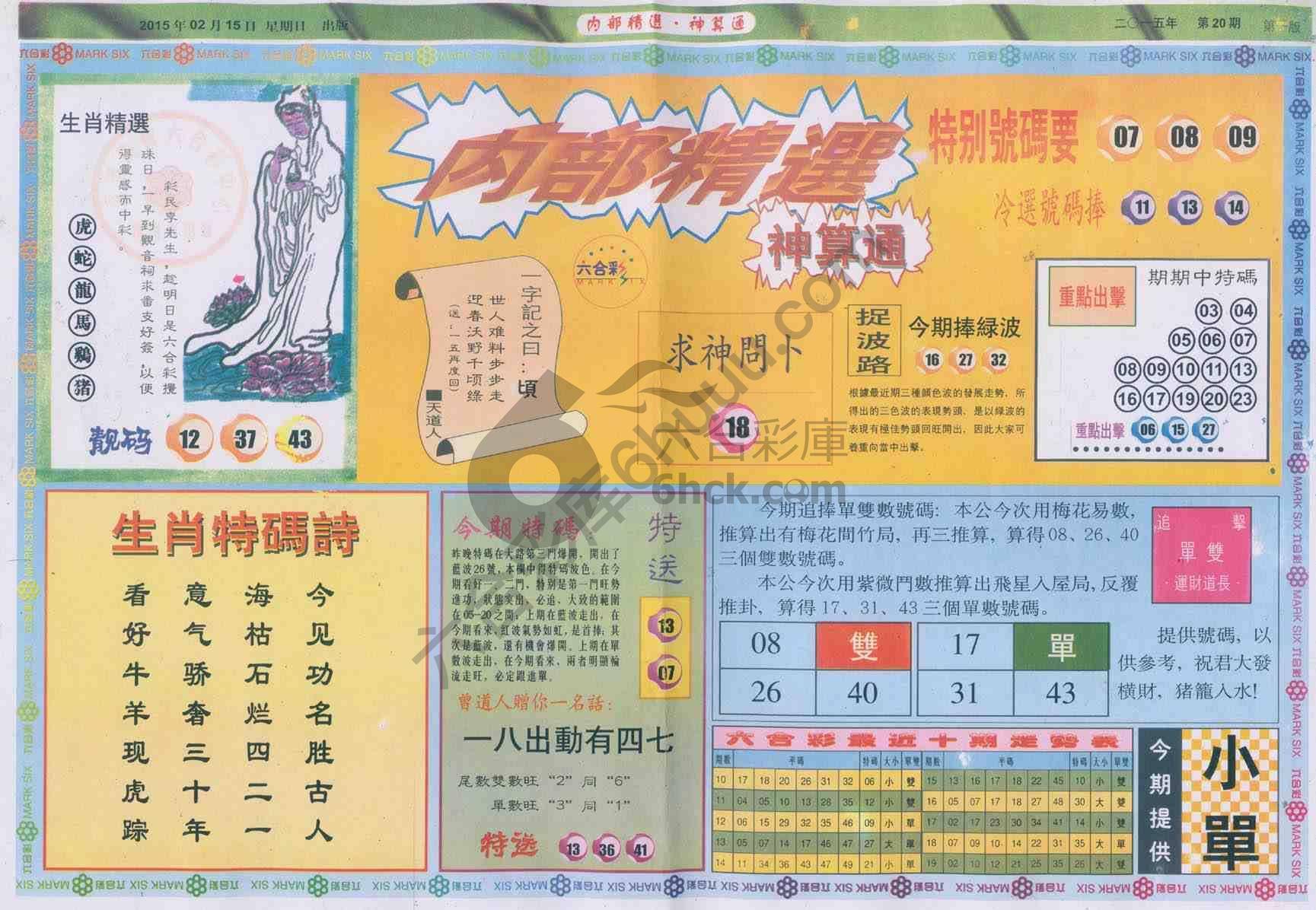 内部精选神算通
