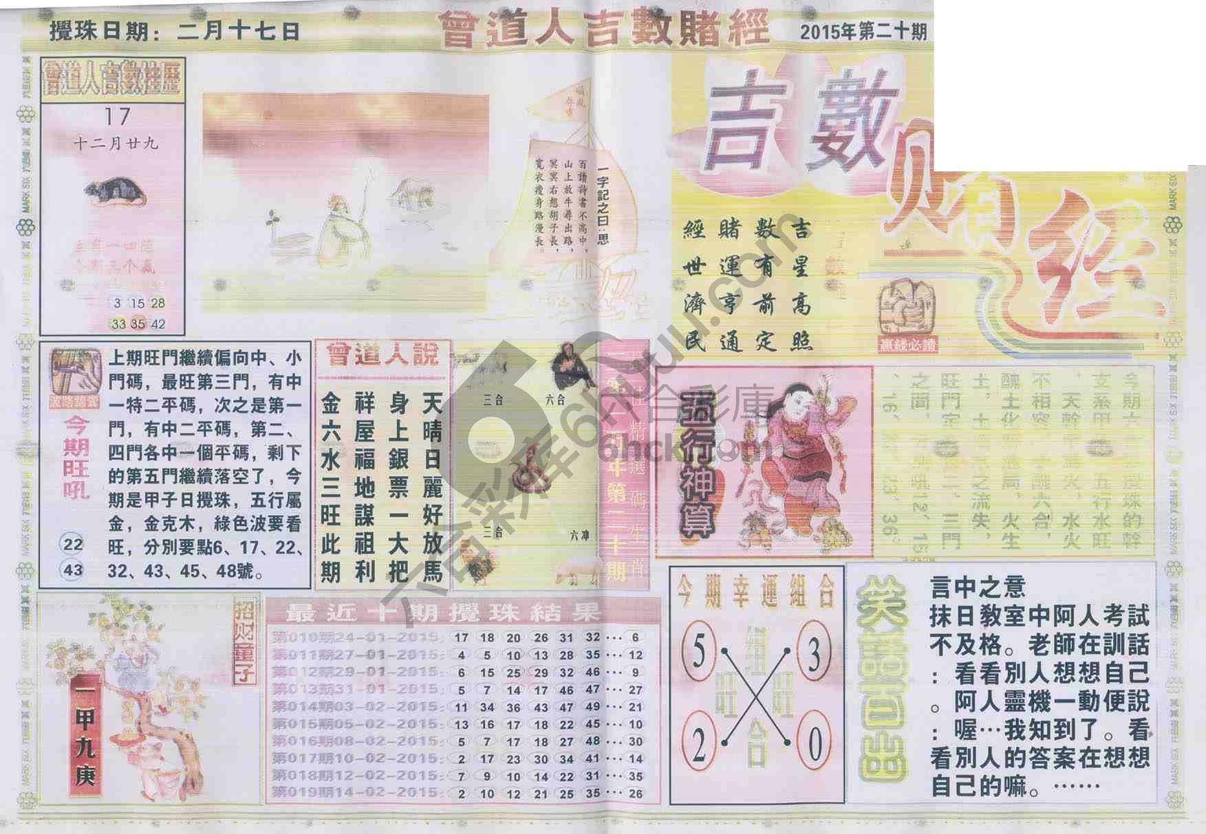 曾道人吉数赌经