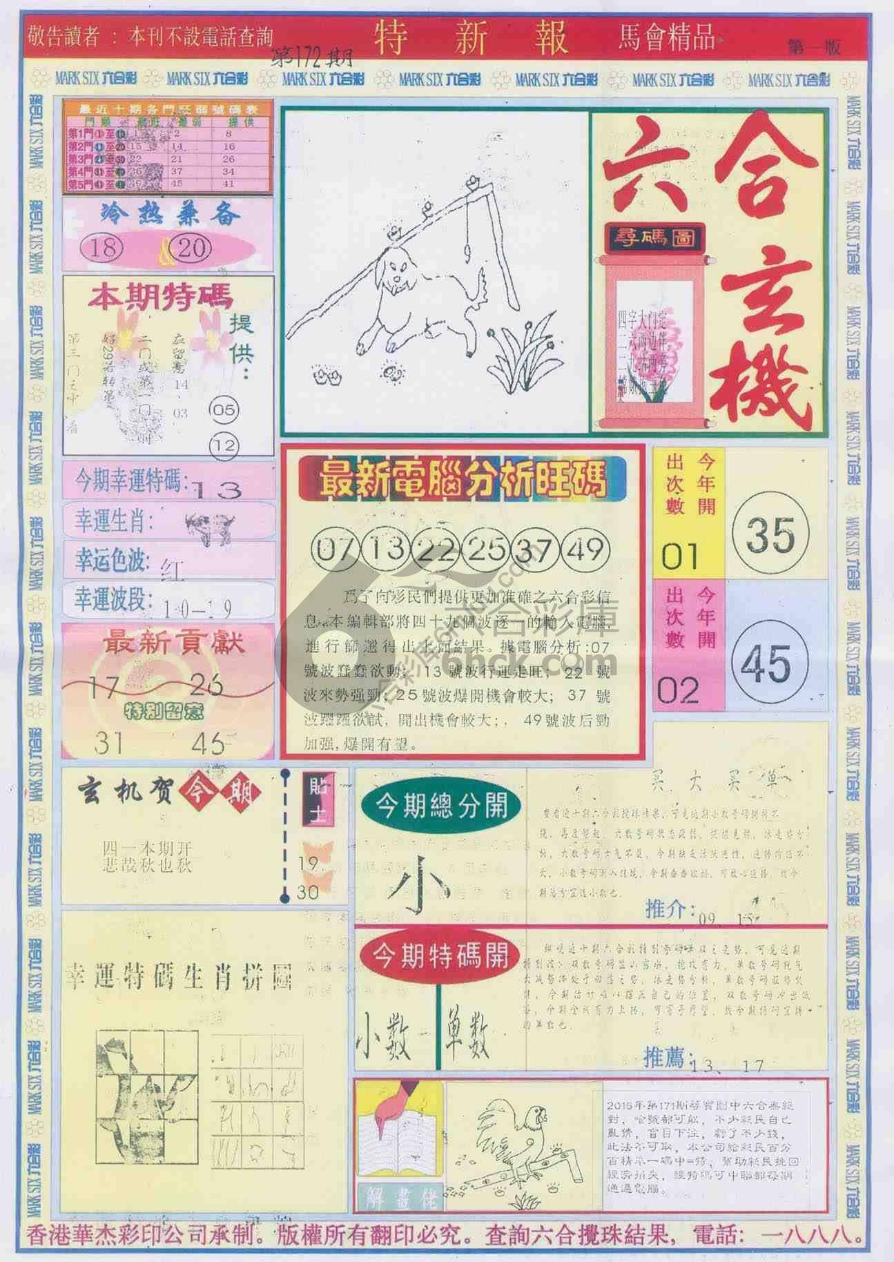 特新报