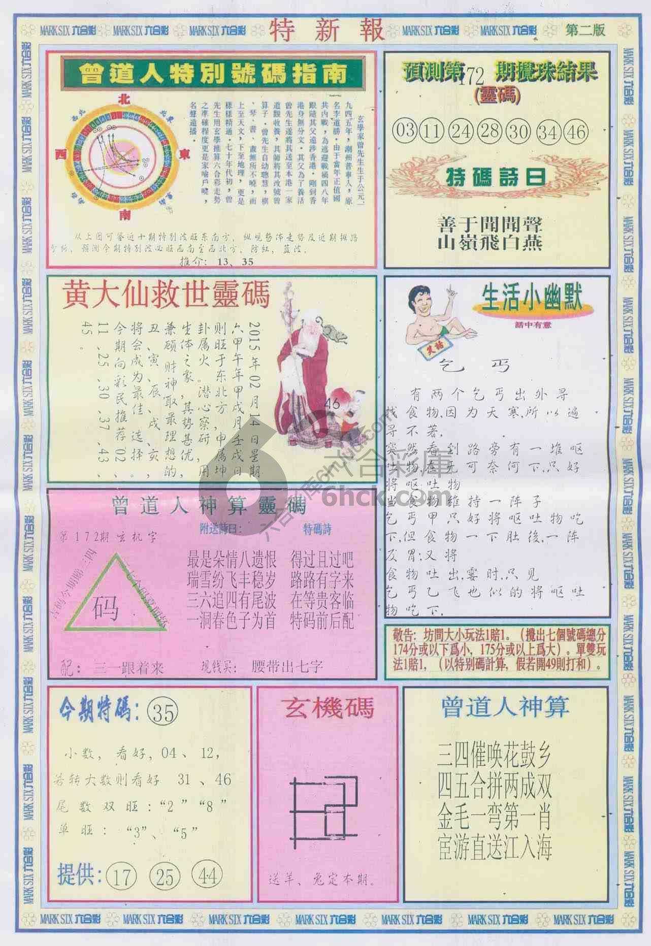 特新报