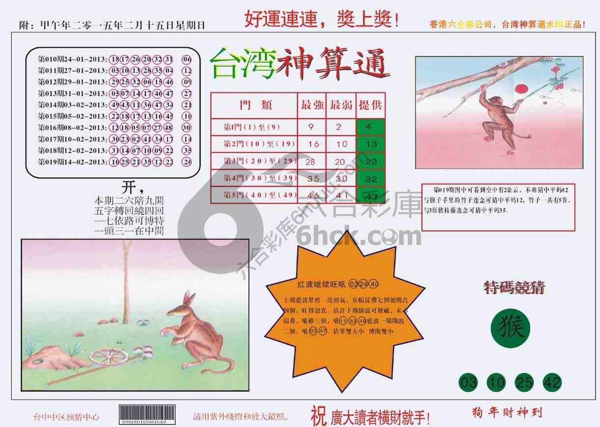 台湾神算通