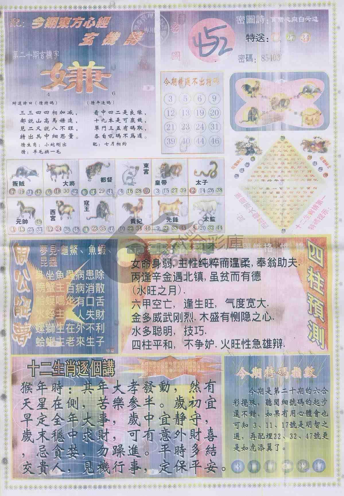 东方心经