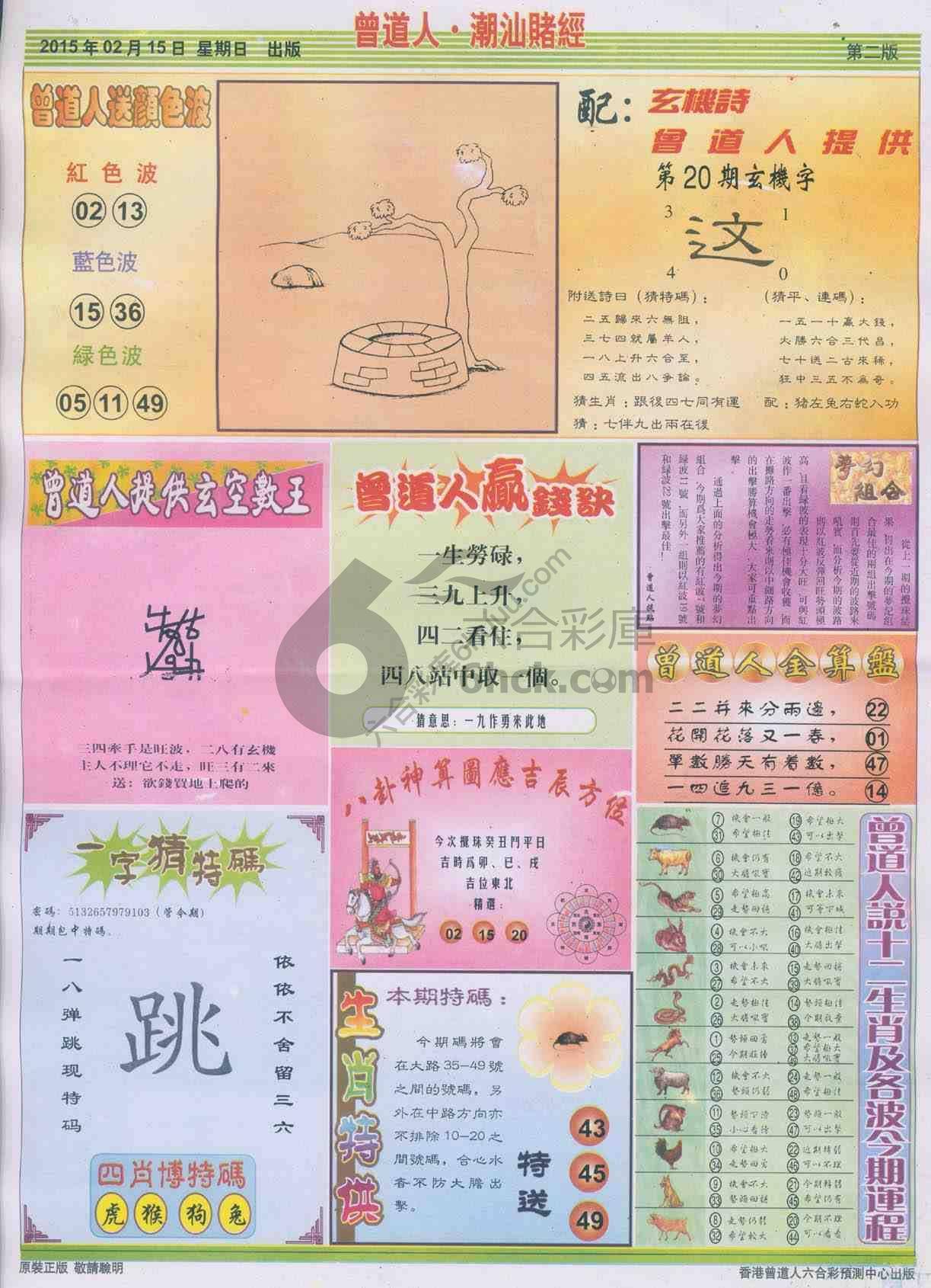 曾道人潮汕赌经