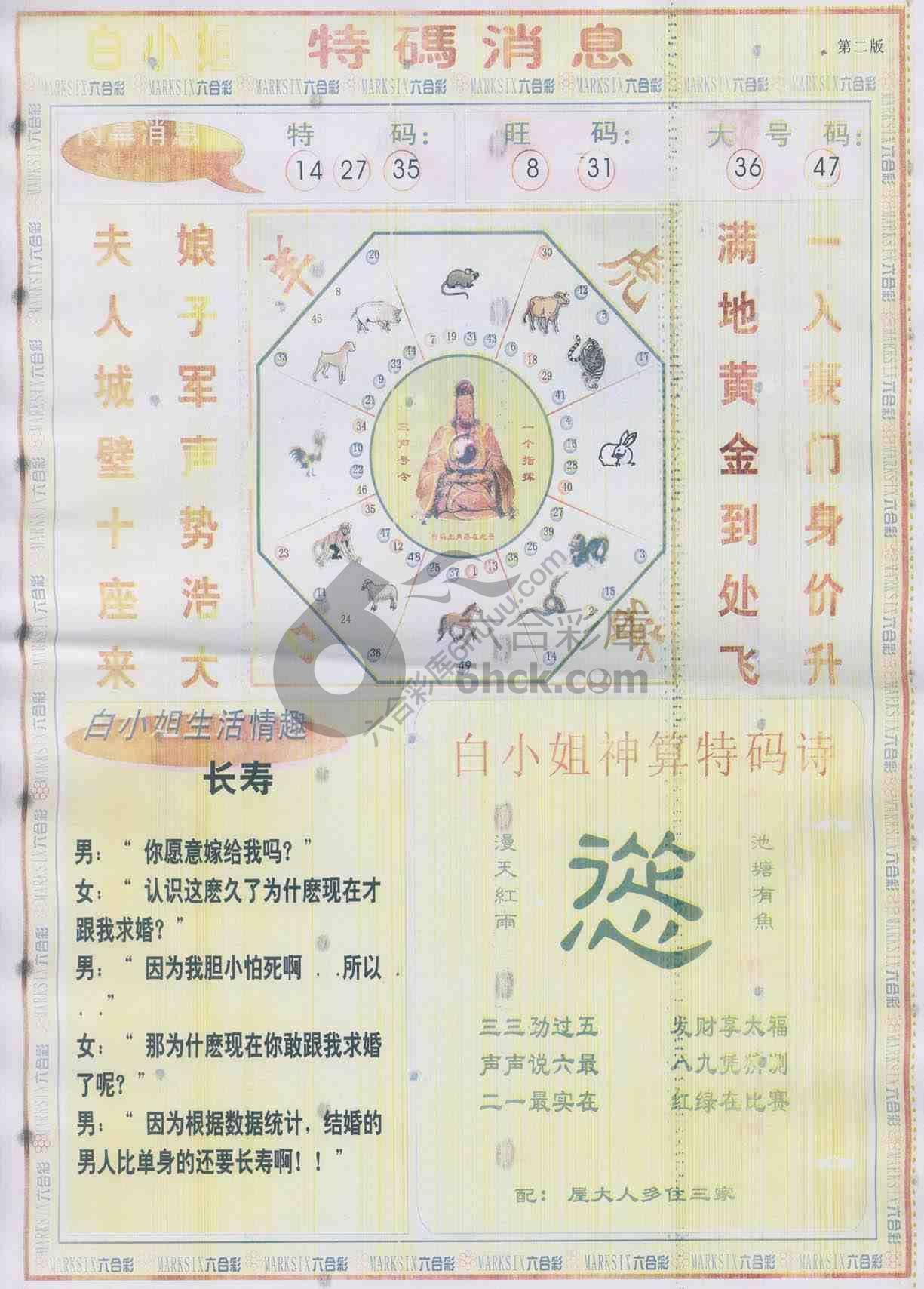 白小姐特码消息