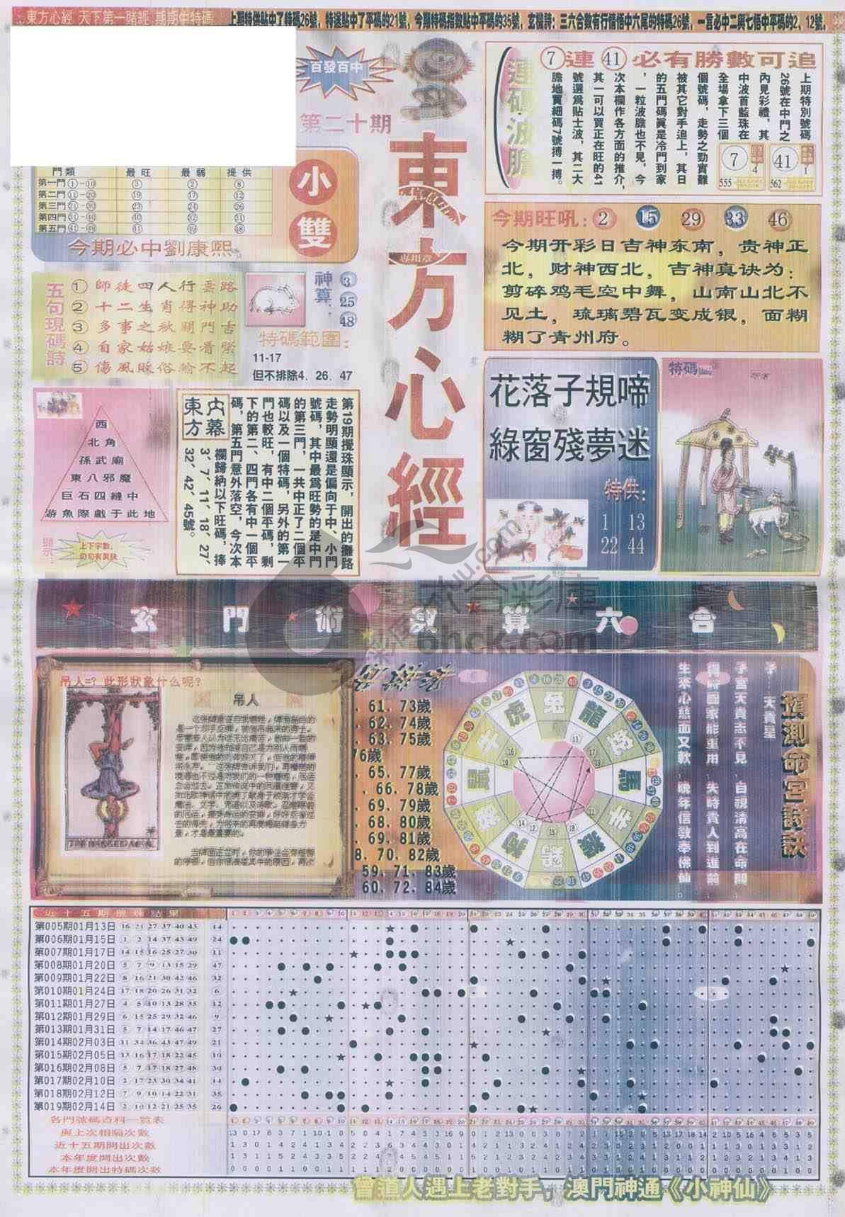 东方心经