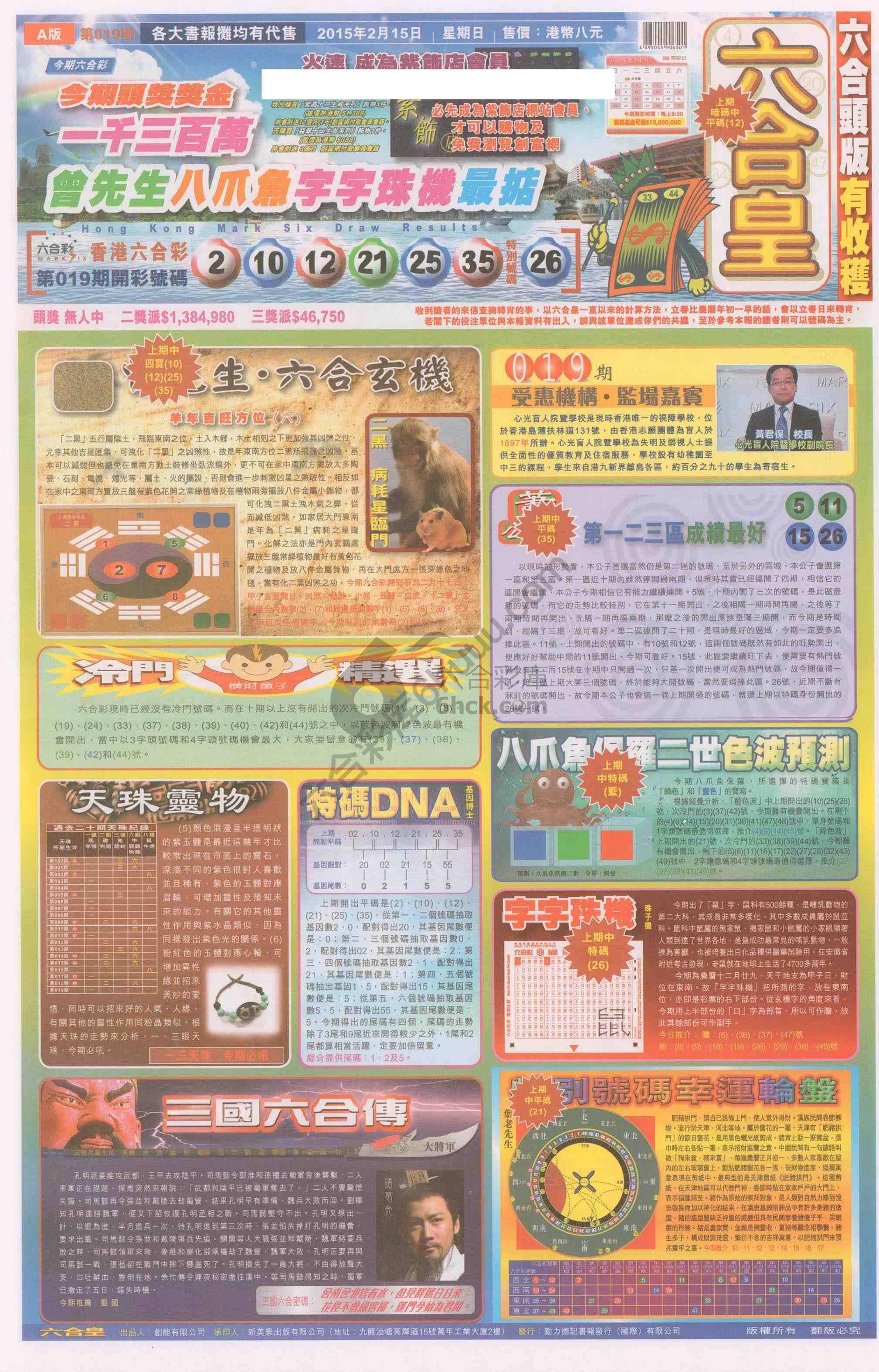 六合皇