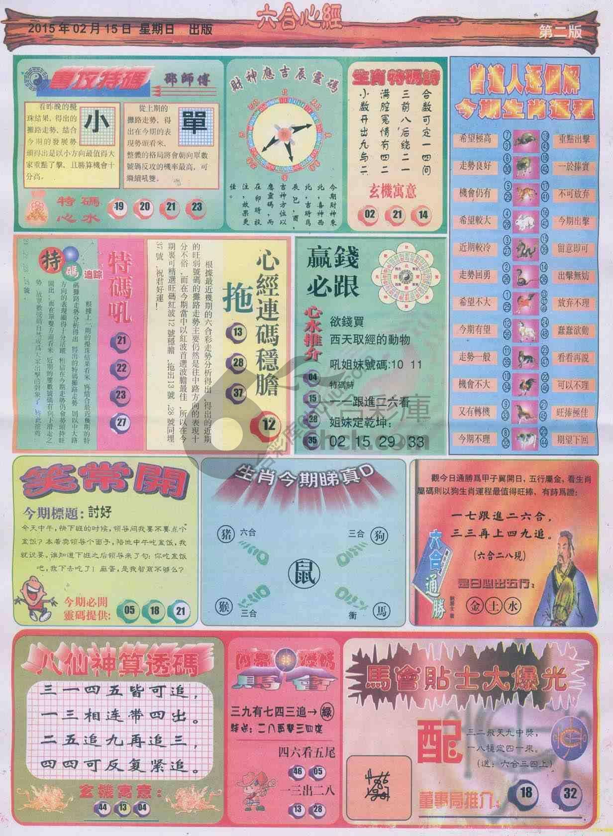 六合心经