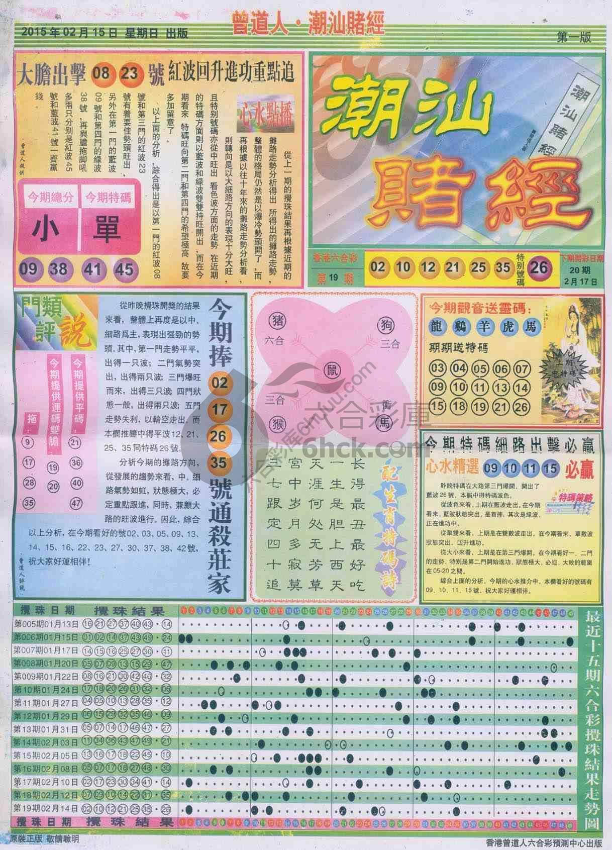 曾道人潮汕赌经